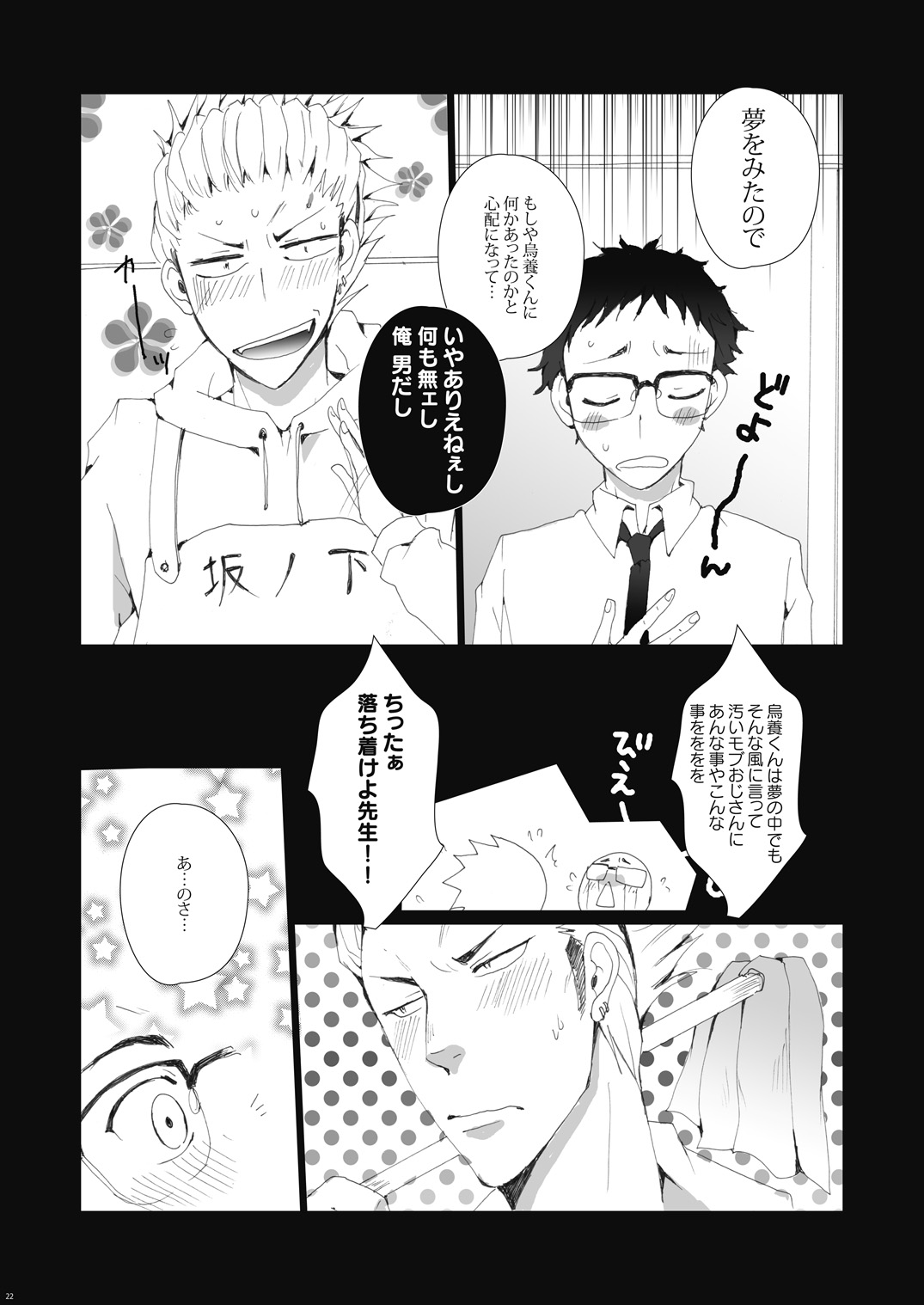 (IDLING ATTACKER7) [我☆慢☆汁にチンパイパイ (かん<だ>ち)] 烏回覧板 (ハイキュー!!)