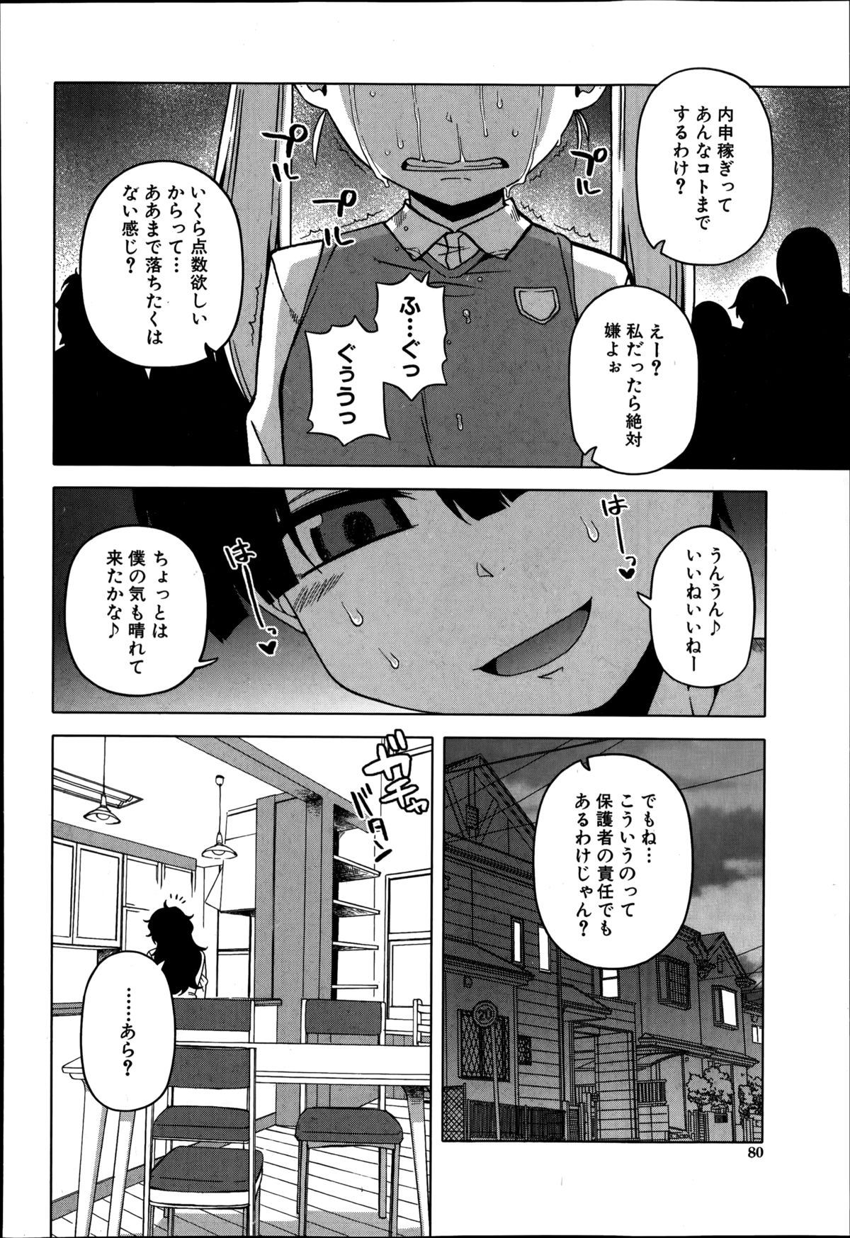 [高津] 王様アプリ 第1-4章