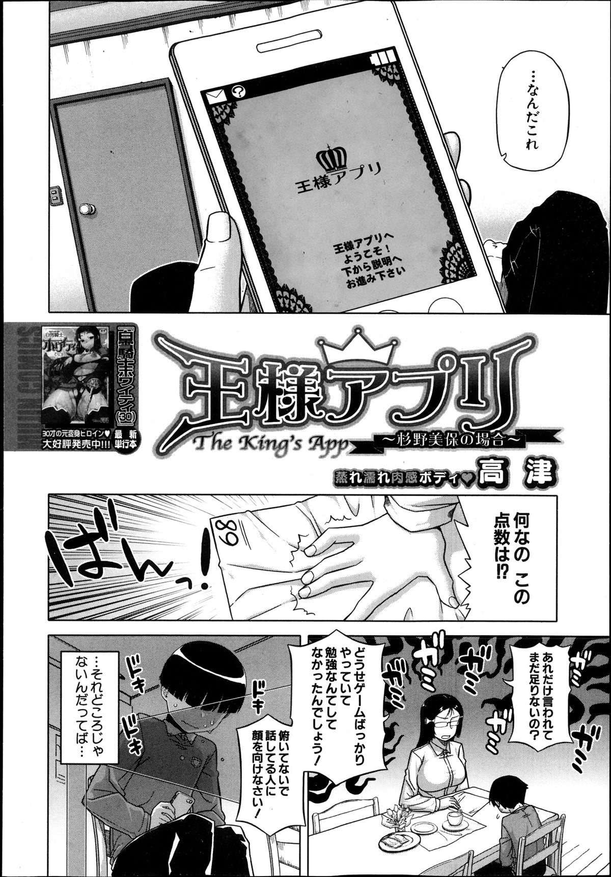 [高津] 王様アプリ 第1-4章