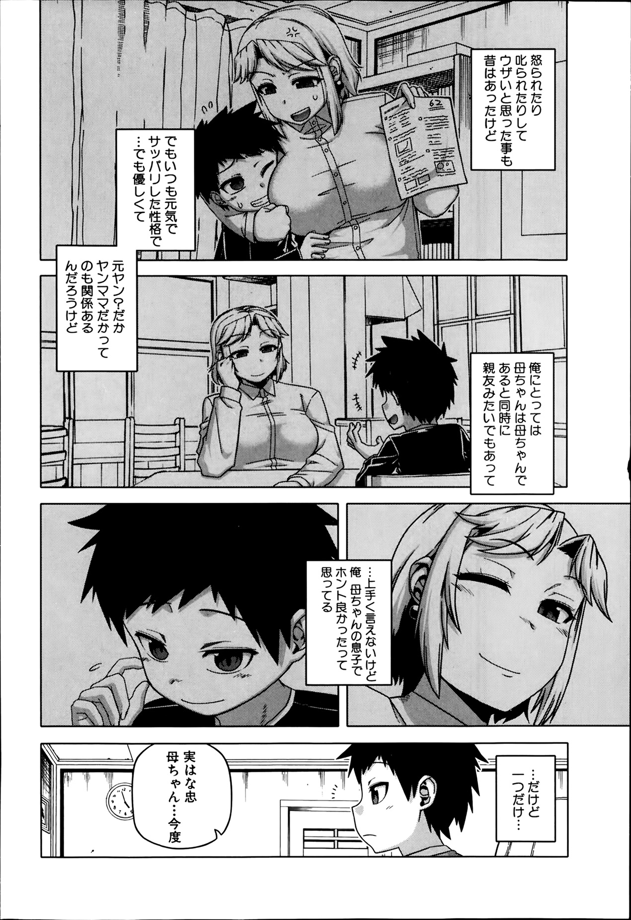 [高津] 王様アプリ 第1-4章