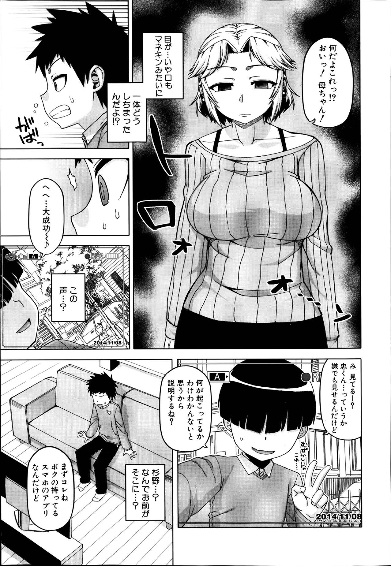 [高津] 王様アプリ 第1-4章