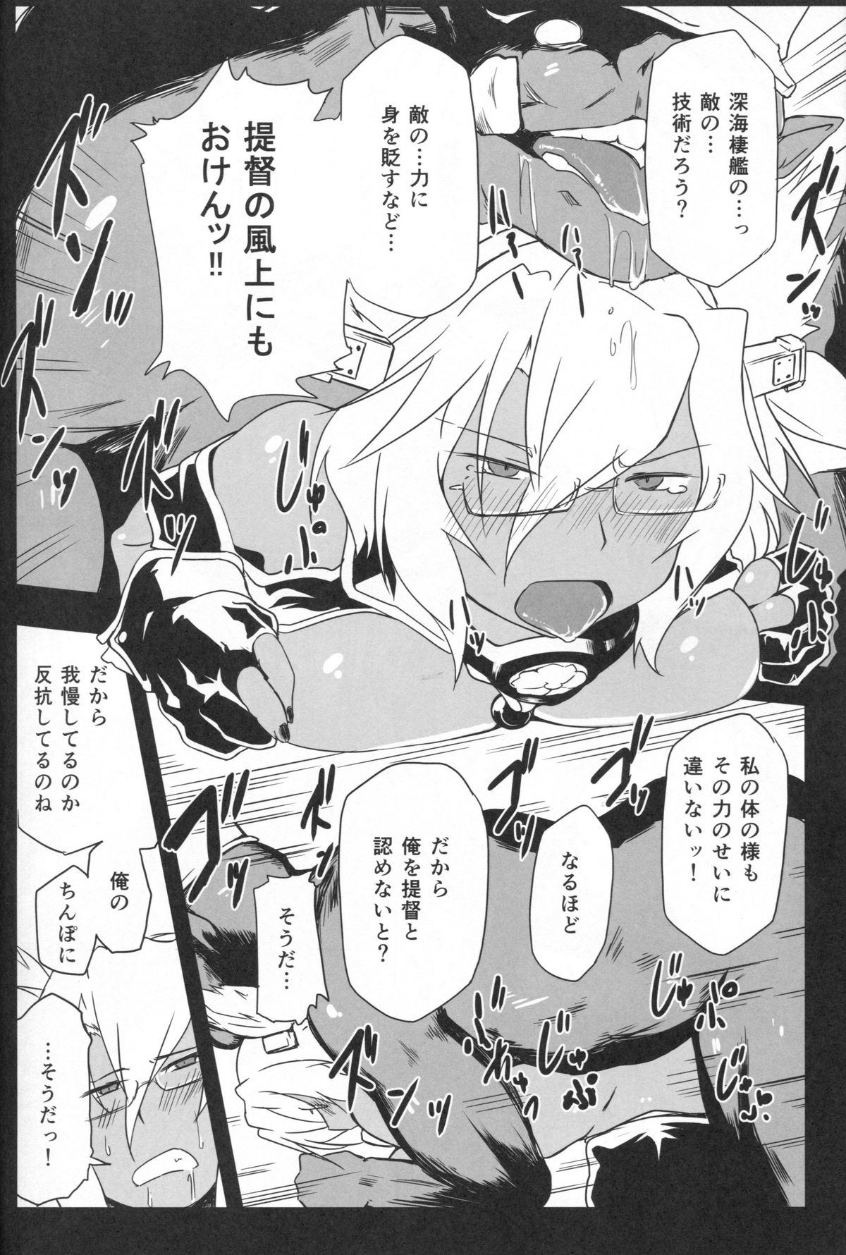 (砲雷撃戦!よーい!六戦目!) [Flicker10 (くろニャン)] 無惨武蔵 (艦隊これくしょん -艦これ-)