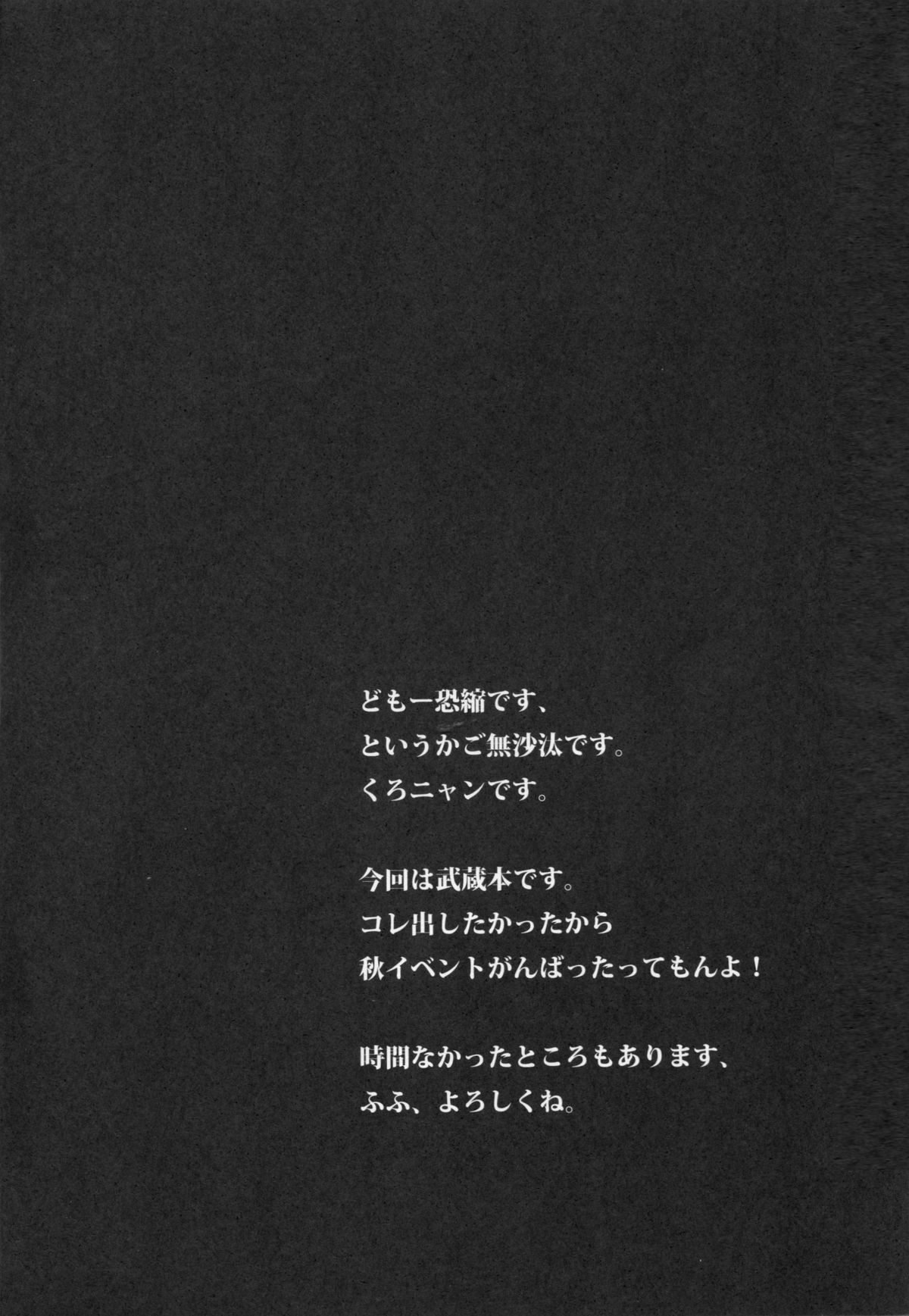 (砲雷撃戦!よーい!六戦目!) [Flicker10 (くろニャン)] 無惨武蔵 (艦隊これくしょん -艦これ-)