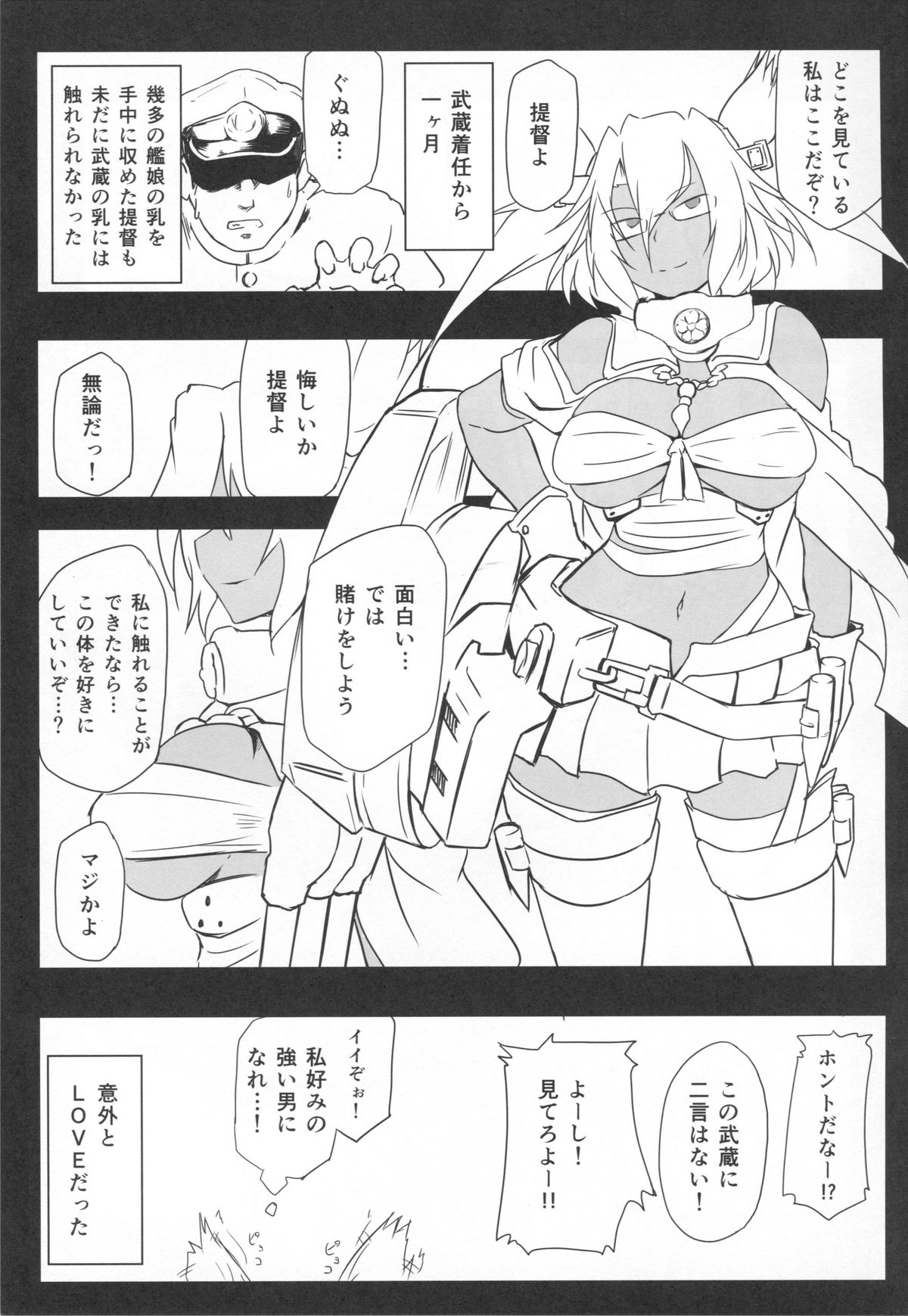 (砲雷撃戦!よーい!六戦目!) [Flicker10 (くろニャン)] 無惨武蔵 (艦隊これくしょん -艦これ-)