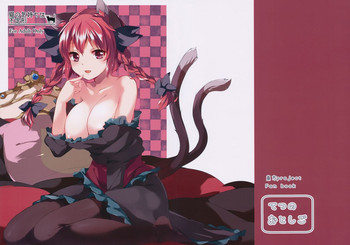 (例大祭11) [てつのおとしご (チロリアン)] 猫の気持ちは不定形 (東方Project) [英訳]