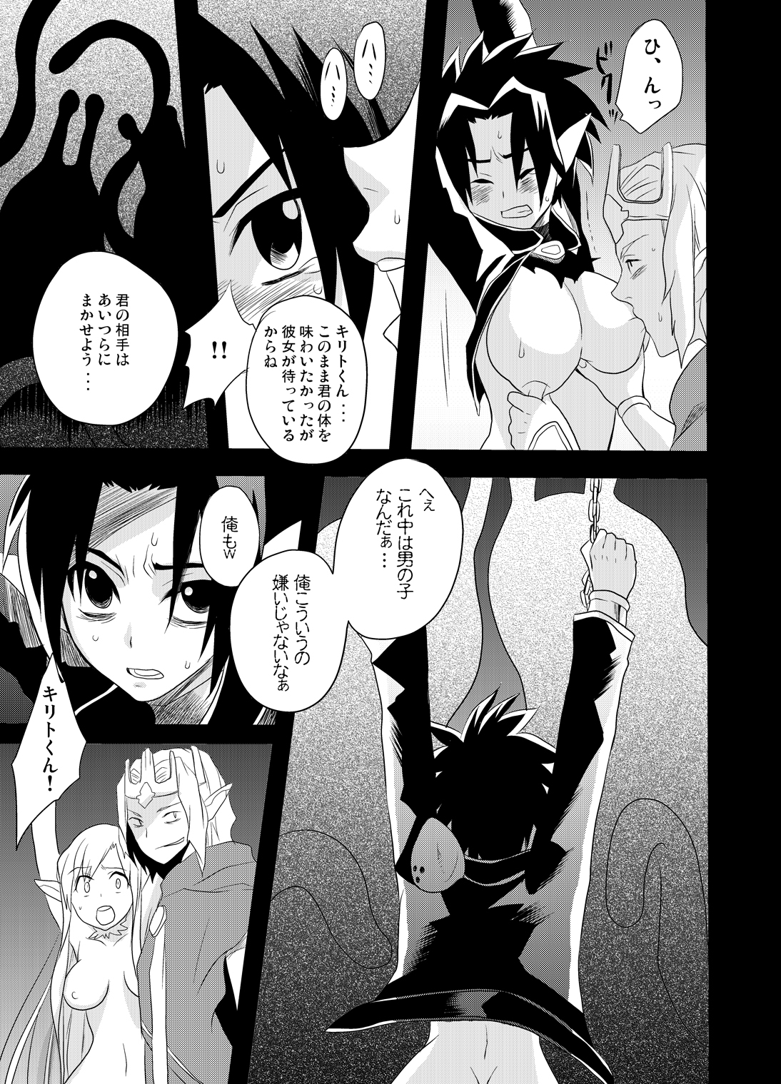 [平平 (ひらたいら)] スプリガンバースト (ソードアート・オンライン) [DL版]