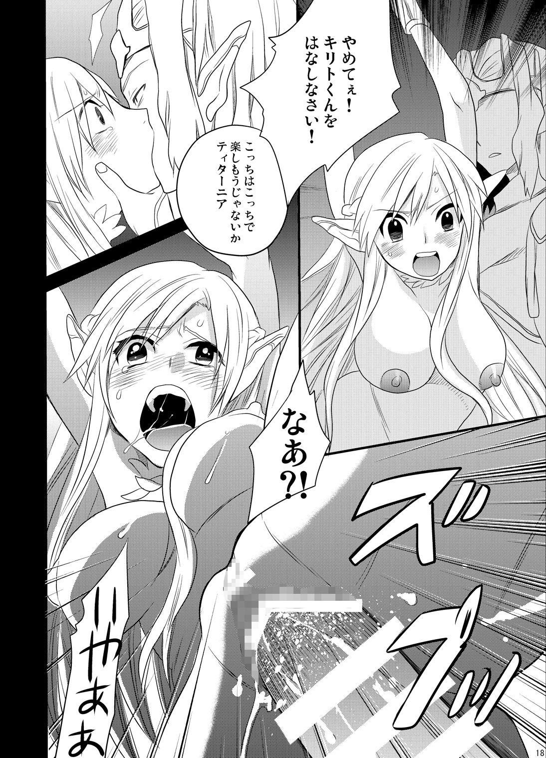 [平平 (ひらたいら)] スプリガンバースト (ソードアート・オンライン) [DL版]