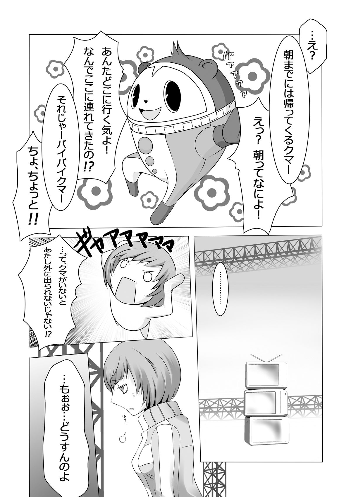[多目的空間] Persona 4: The Doujin #2 (ペルソナ4) [DL版]