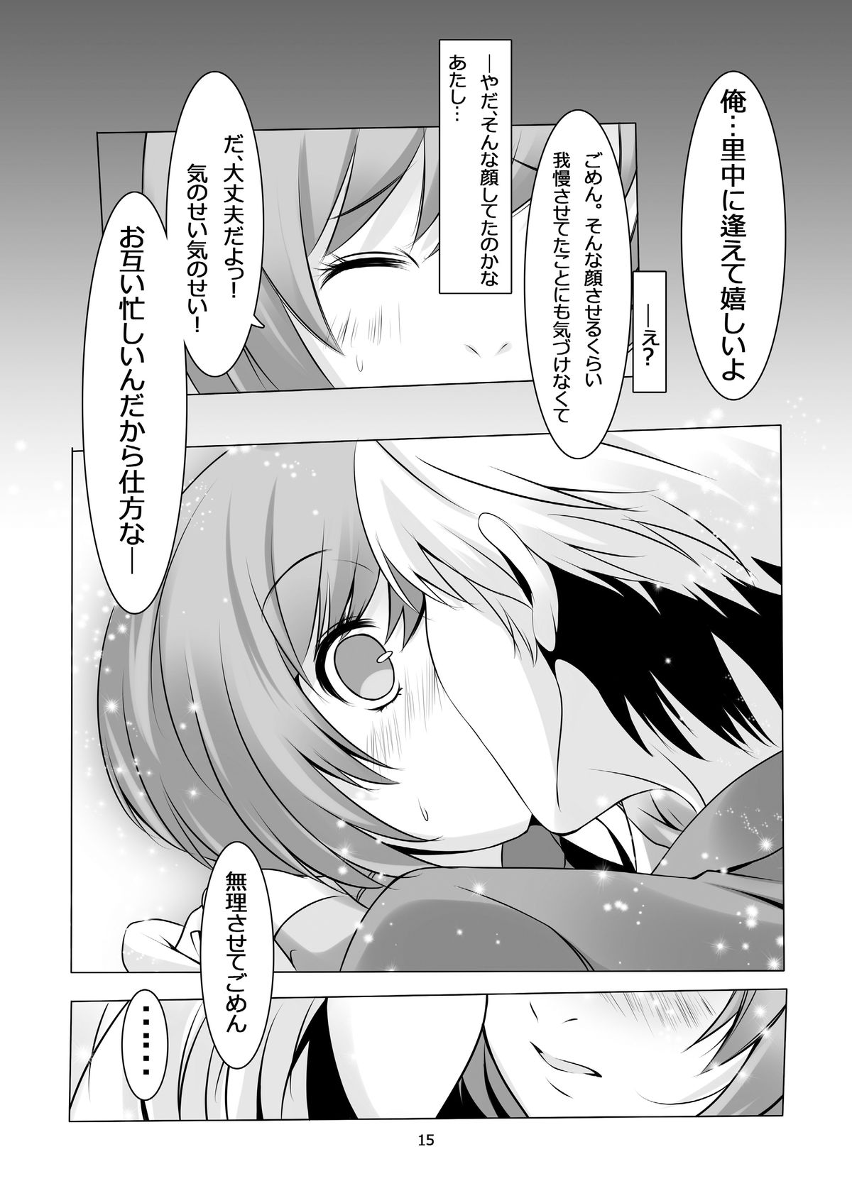 [多目的空間] Persona 4: The Doujin #2 (ペルソナ4) [DL版]