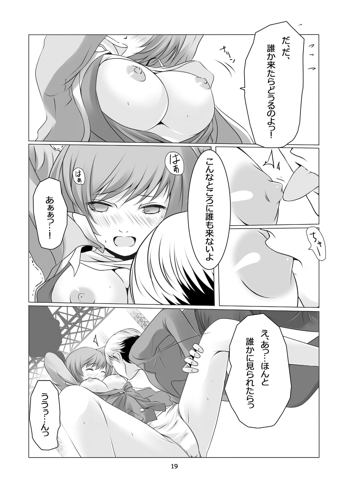 [多目的空間] Persona 4: The Doujin #2 (ペルソナ4) [DL版]