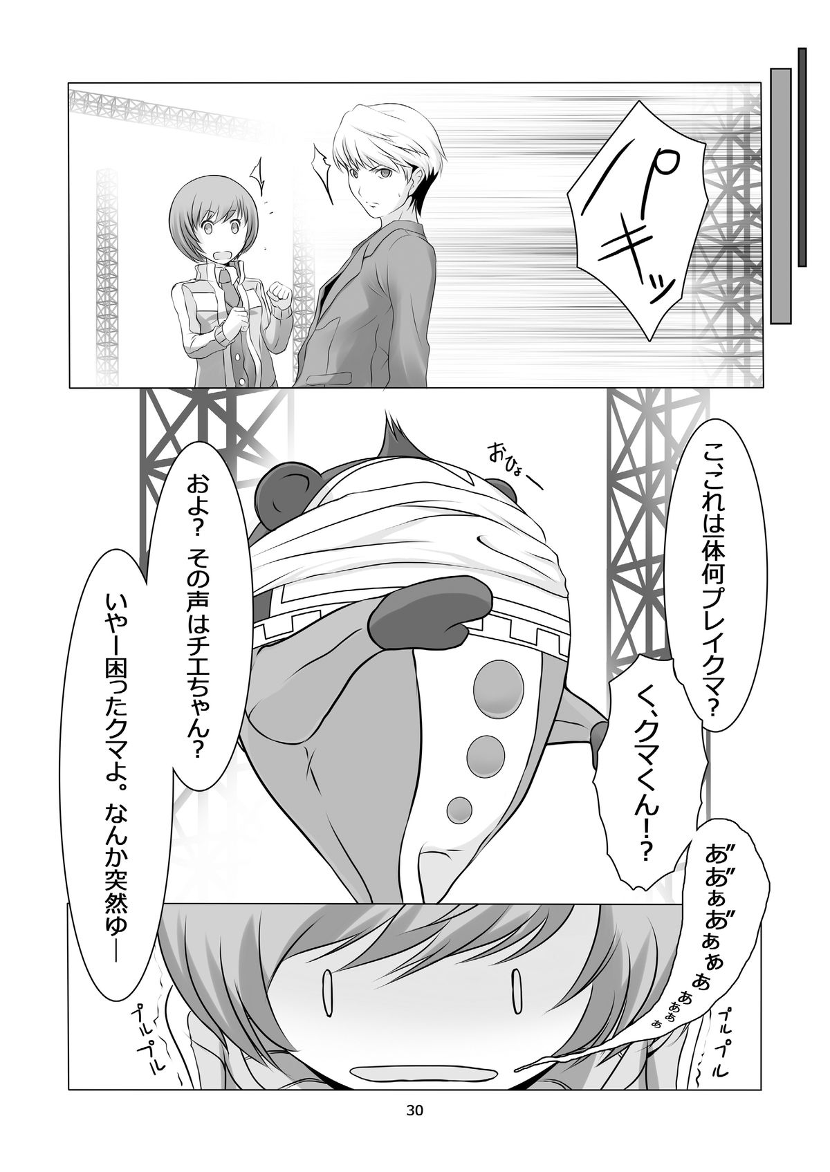 [多目的空間] Persona 4: The Doujin #2 (ペルソナ4) [DL版]