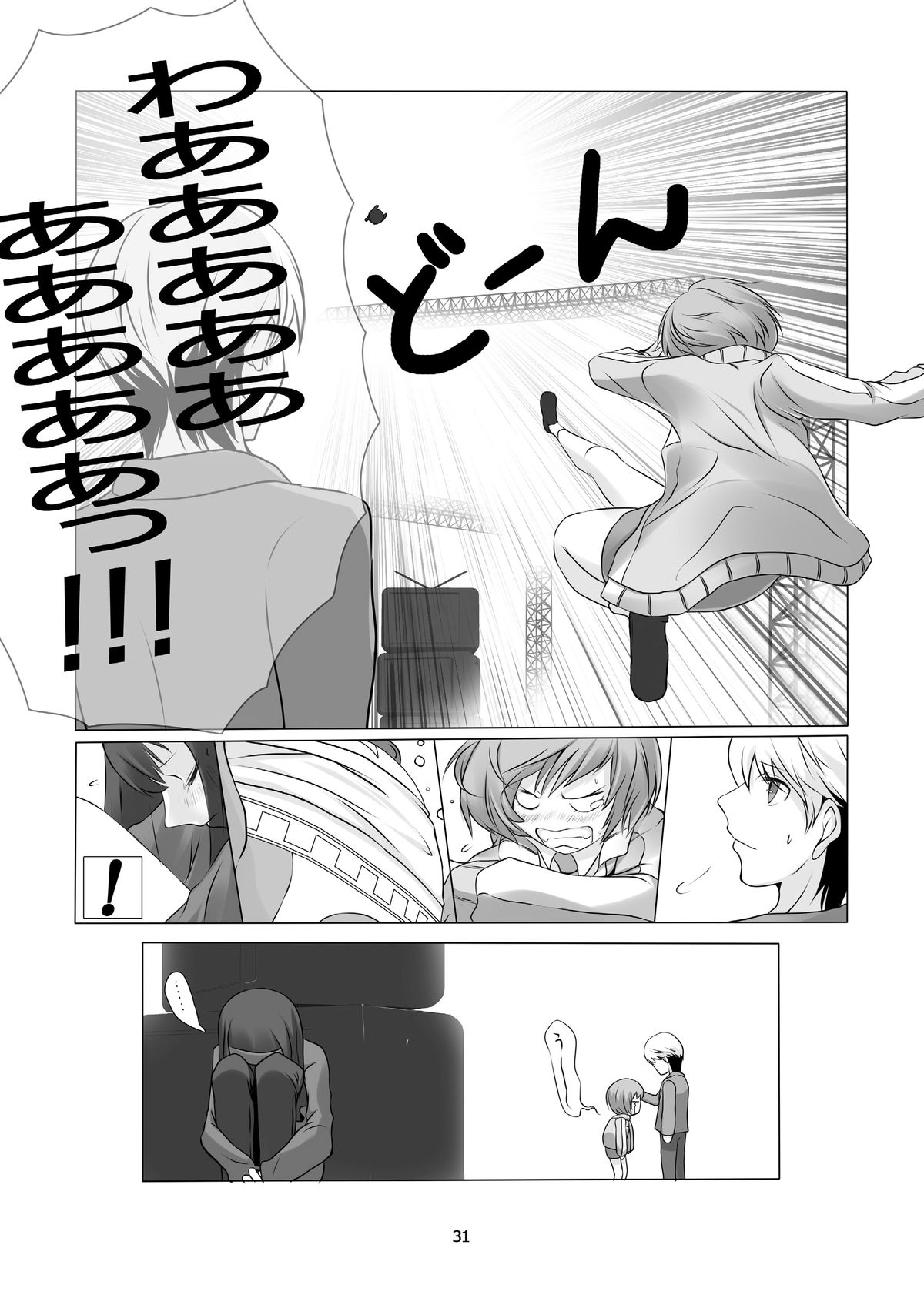[多目的空間] Persona 4: The Doujin #2 (ペルソナ4) [DL版]