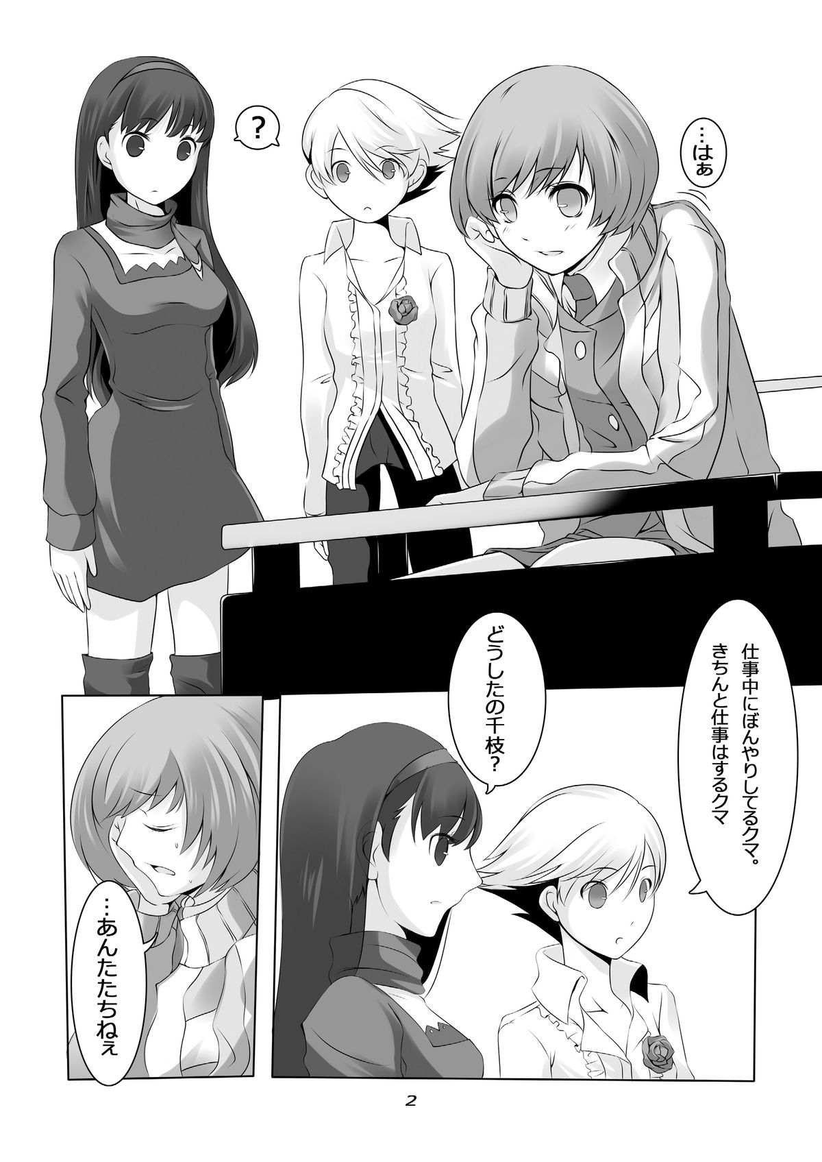 [多目的空間] Persona 4: The Doujin #2 (ペルソナ4) [DL版]