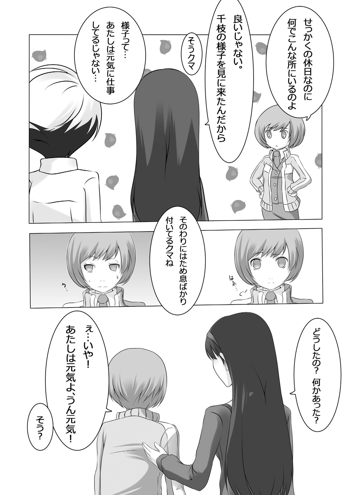 [多目的空間] Persona 4: The Doujin #2 (ペルソナ4) [DL版]