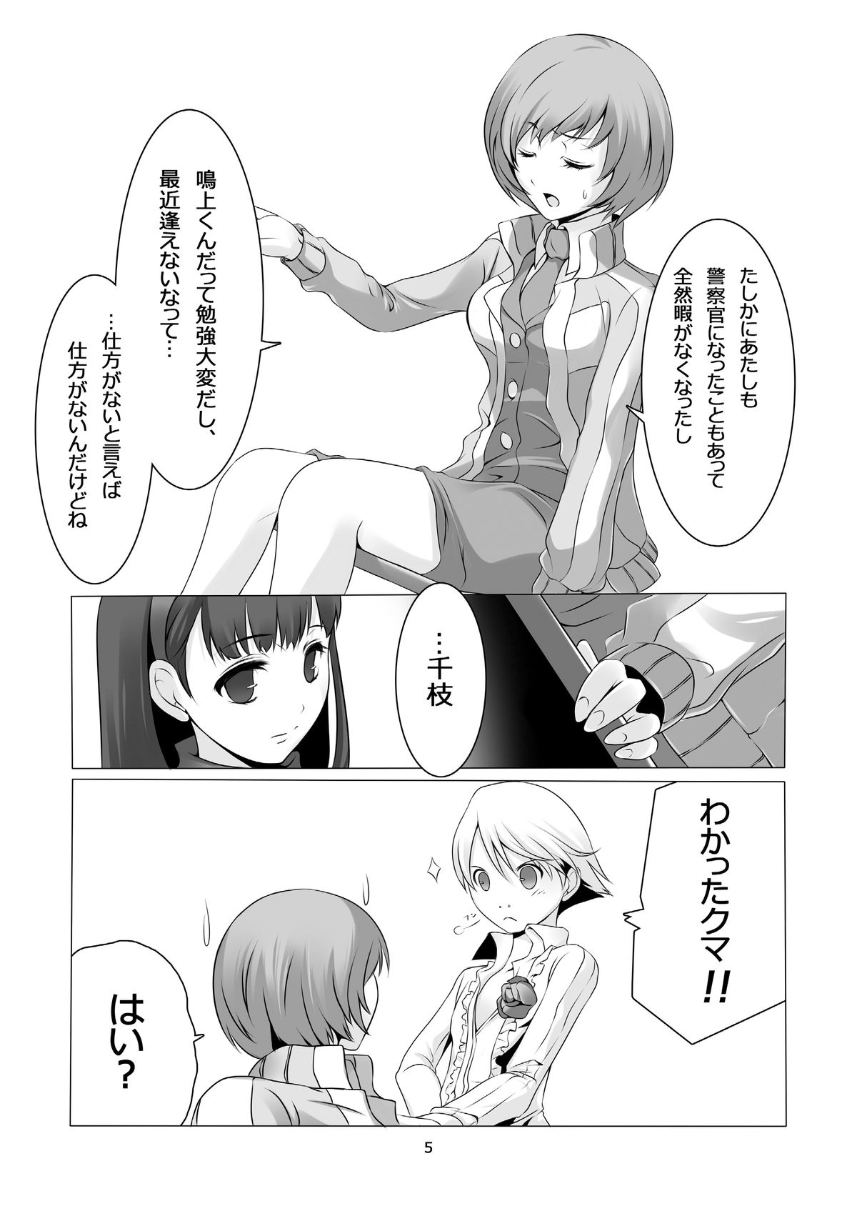 [多目的空間] Persona 4: The Doujin #2 (ペルソナ4) [DL版]