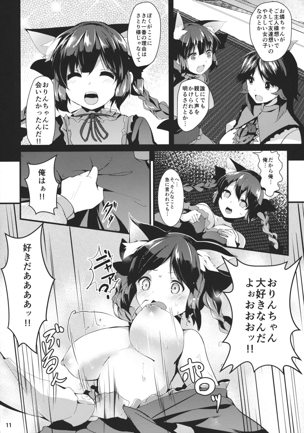 (例大祭11) [てつのおとしご (チロリアン)] 猫の気持ちは不定形 (東方Project)