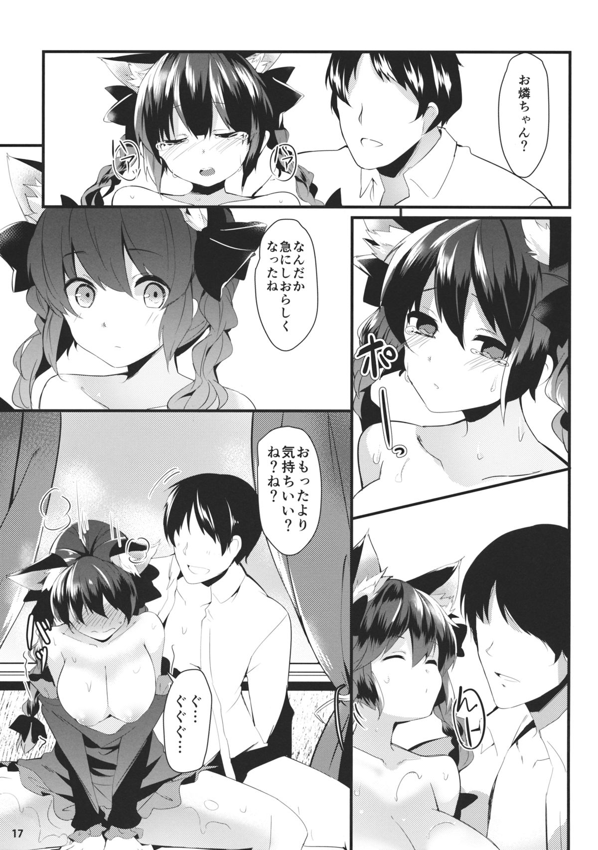 (例大祭11) [てつのおとしご (チロリアン)] 猫の気持ちは不定形 (東方Project)