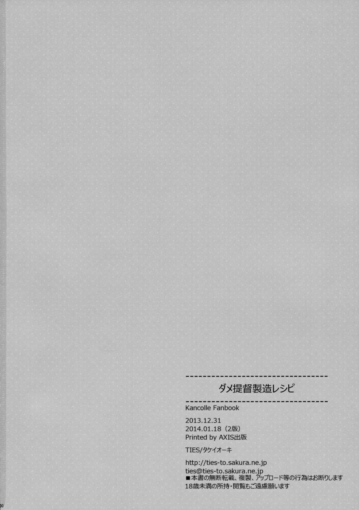 (C85) [TIES (タケイオーキ)] ダメ提督製造レシピ (艦隊これくしょん -艦これ-) [英訳]
