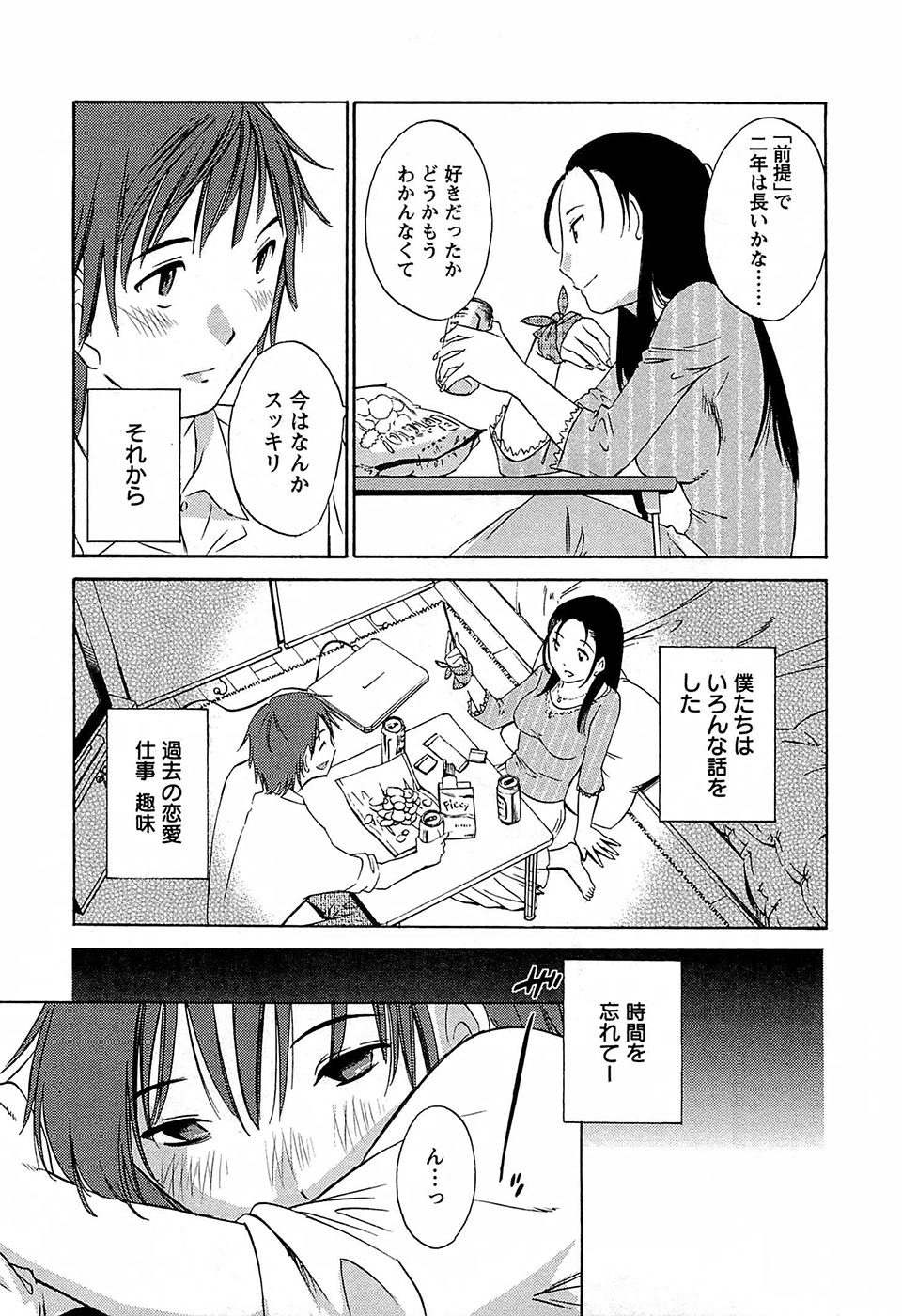 [みき姫] 誘惑アフタヌーン