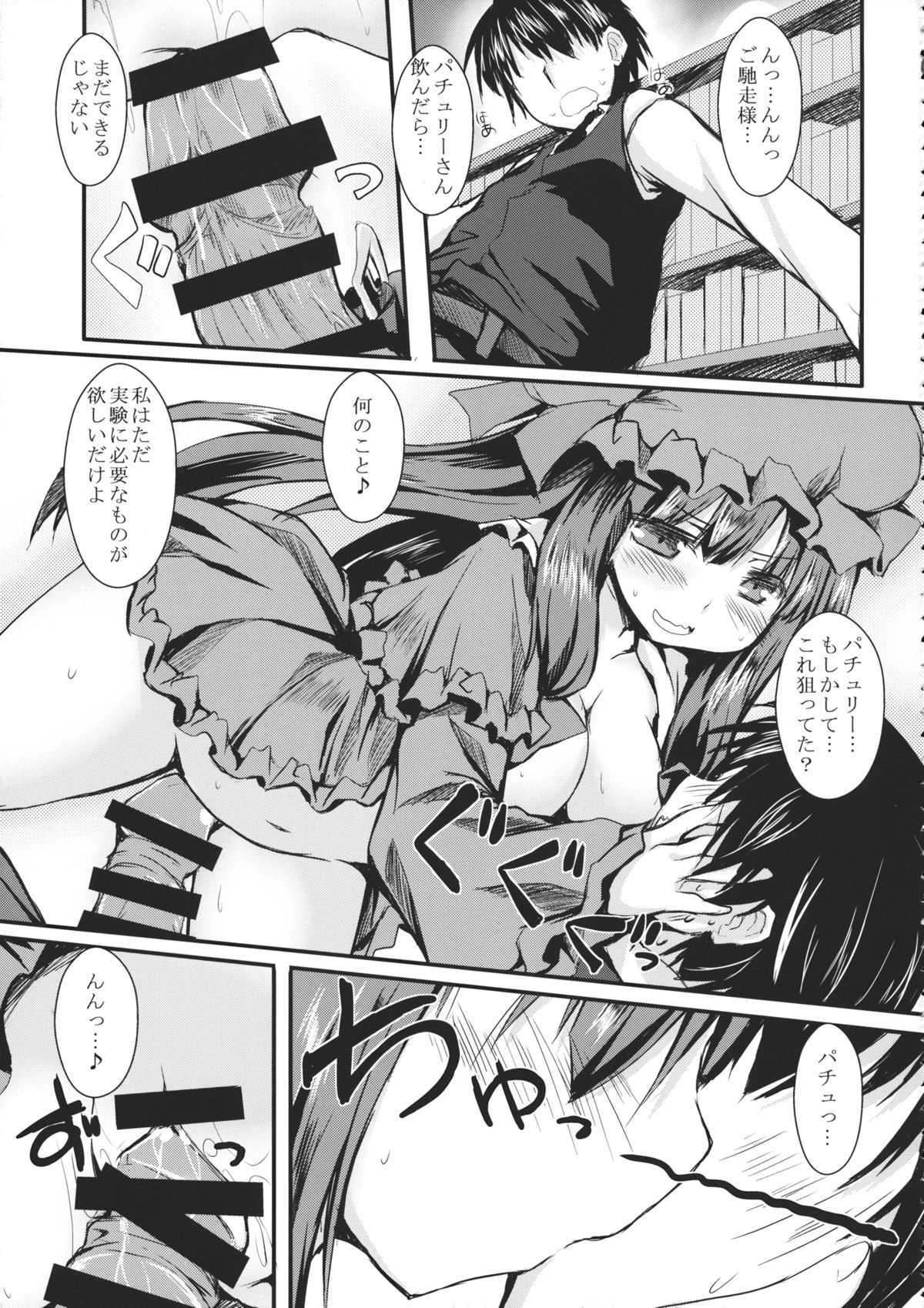 (例大祭11) [ねちょらぽっど (なんぷぅ)] パチェックス (東方Project)