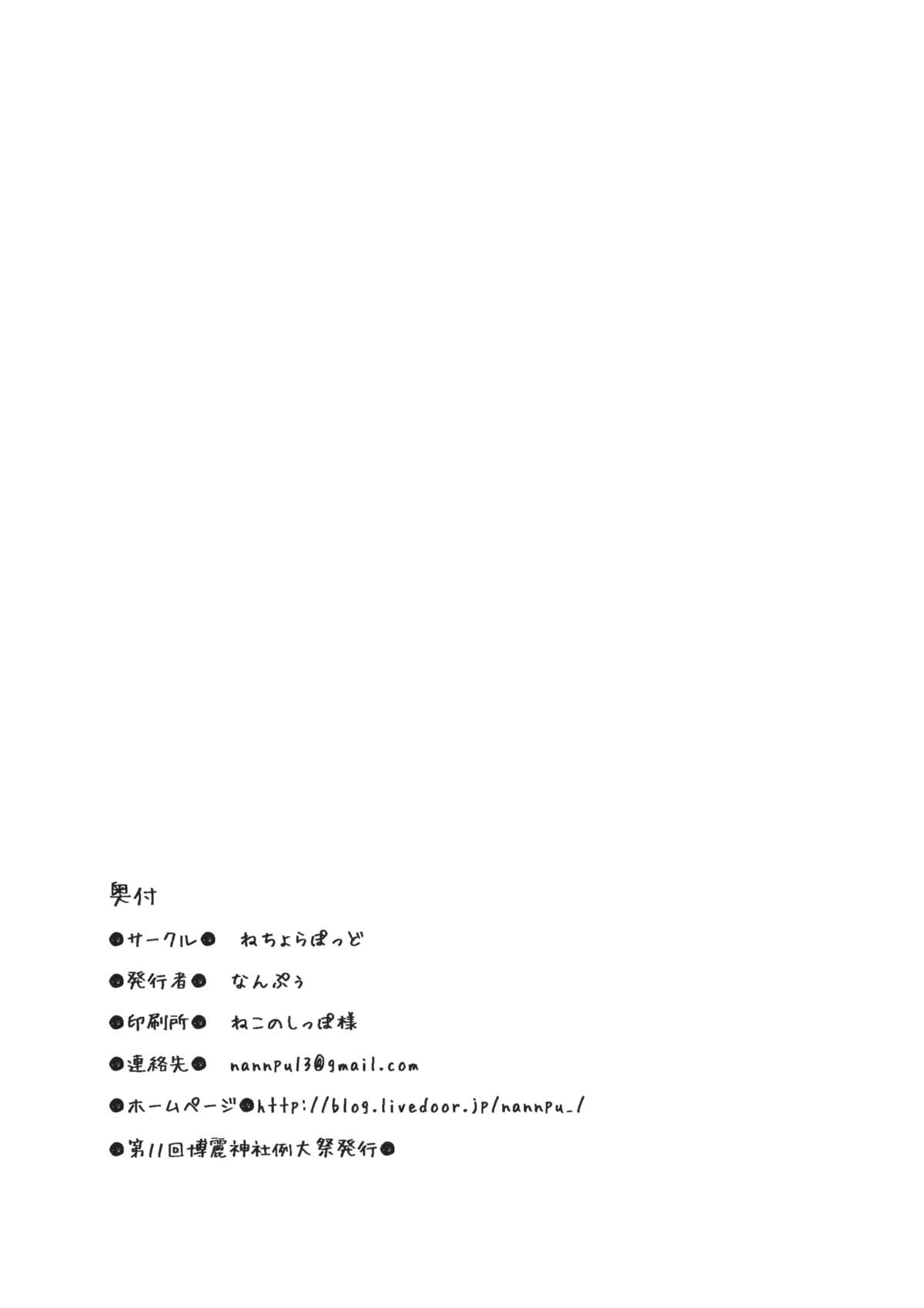 (例大祭11) [ねちょらぽっど (なんぷぅ)] パチェックス (東方Project)