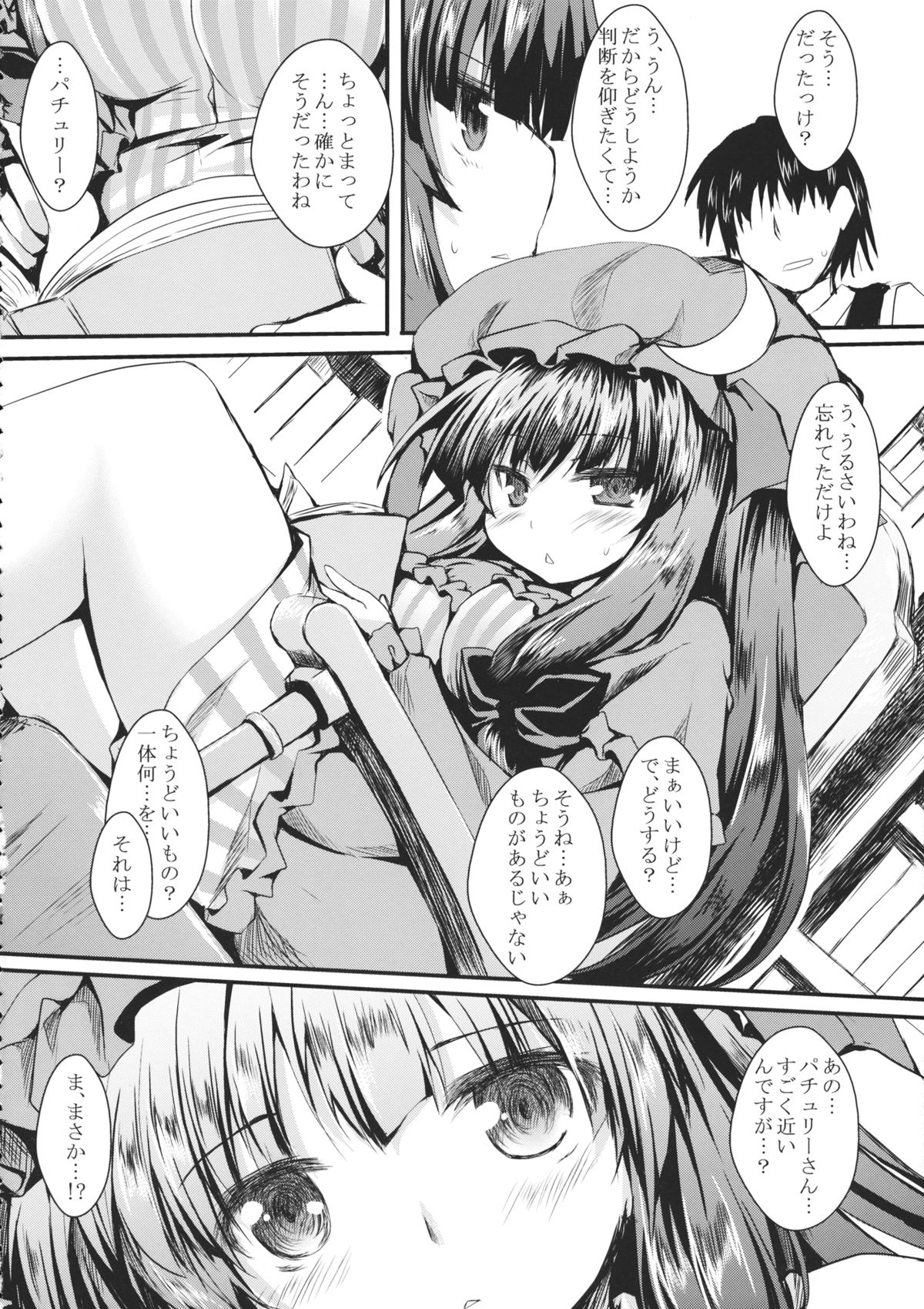 (例大祭11) [ねちょらぽっど (なんぷぅ)] パチェックス (東方Project)