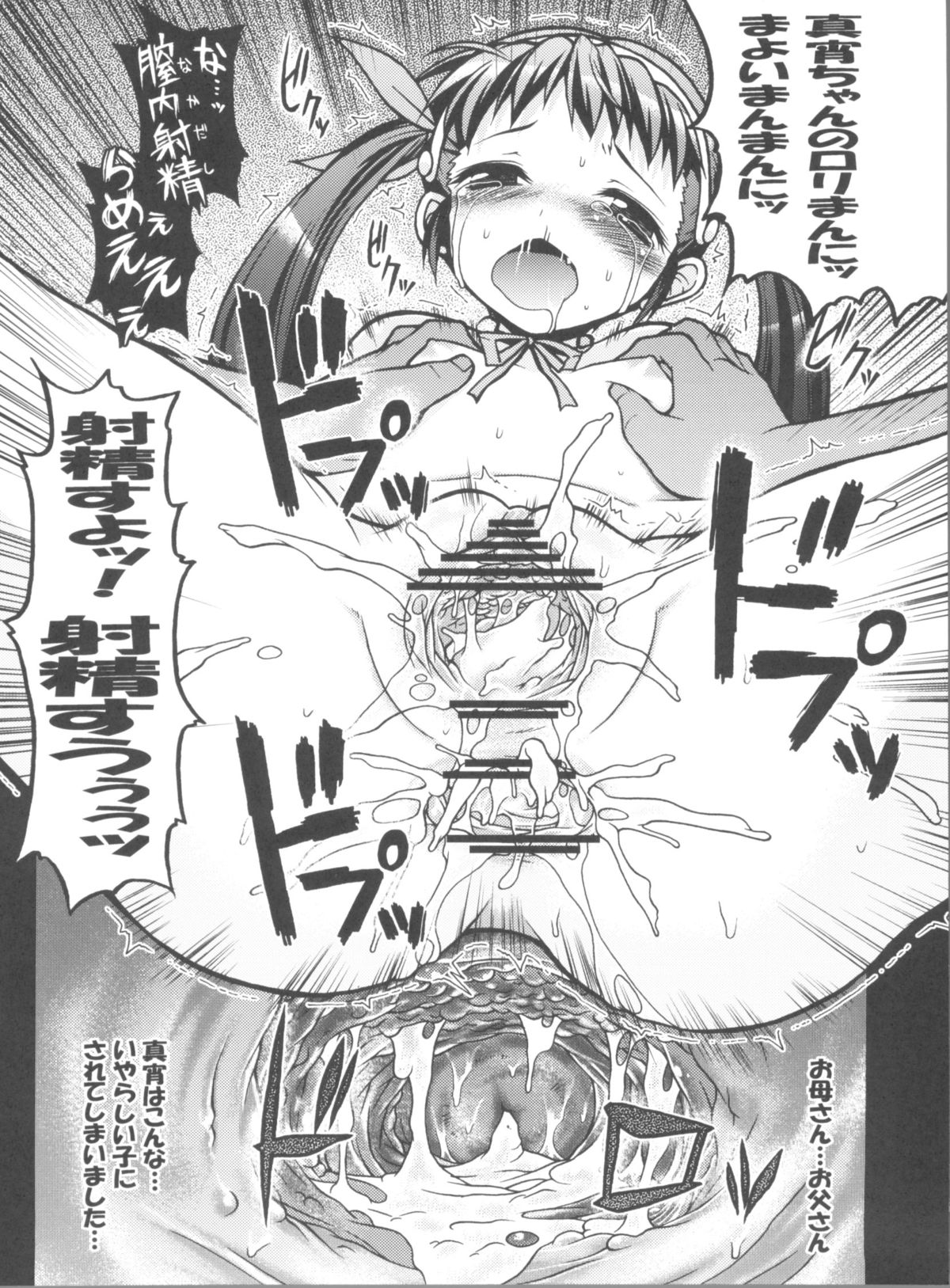 (C77) [月下美刃 (エロムラサキ)] なぶりマイマイ (化物語)