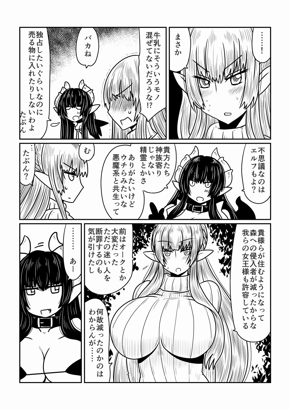 [hroz] エルフさんとサキュバスさん。 [DL版]