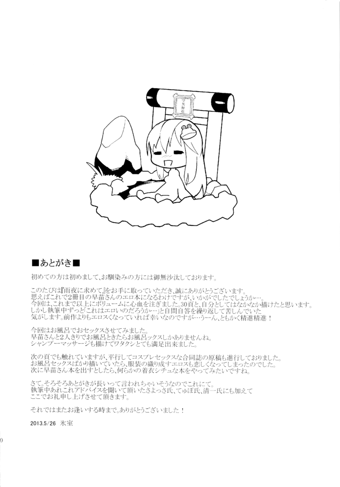 (例大祭10) [どぶのほとり。 (氷室)] 雨夜に求めて (東方Project)