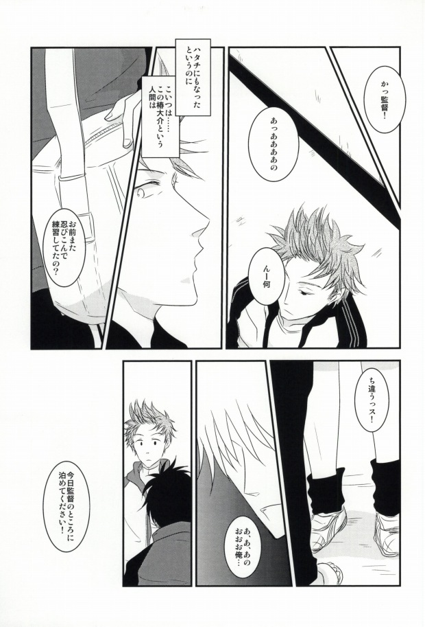 [BAKAエボ.co (いいだまき)] 指先に愛を (ジャイアント・キリング)