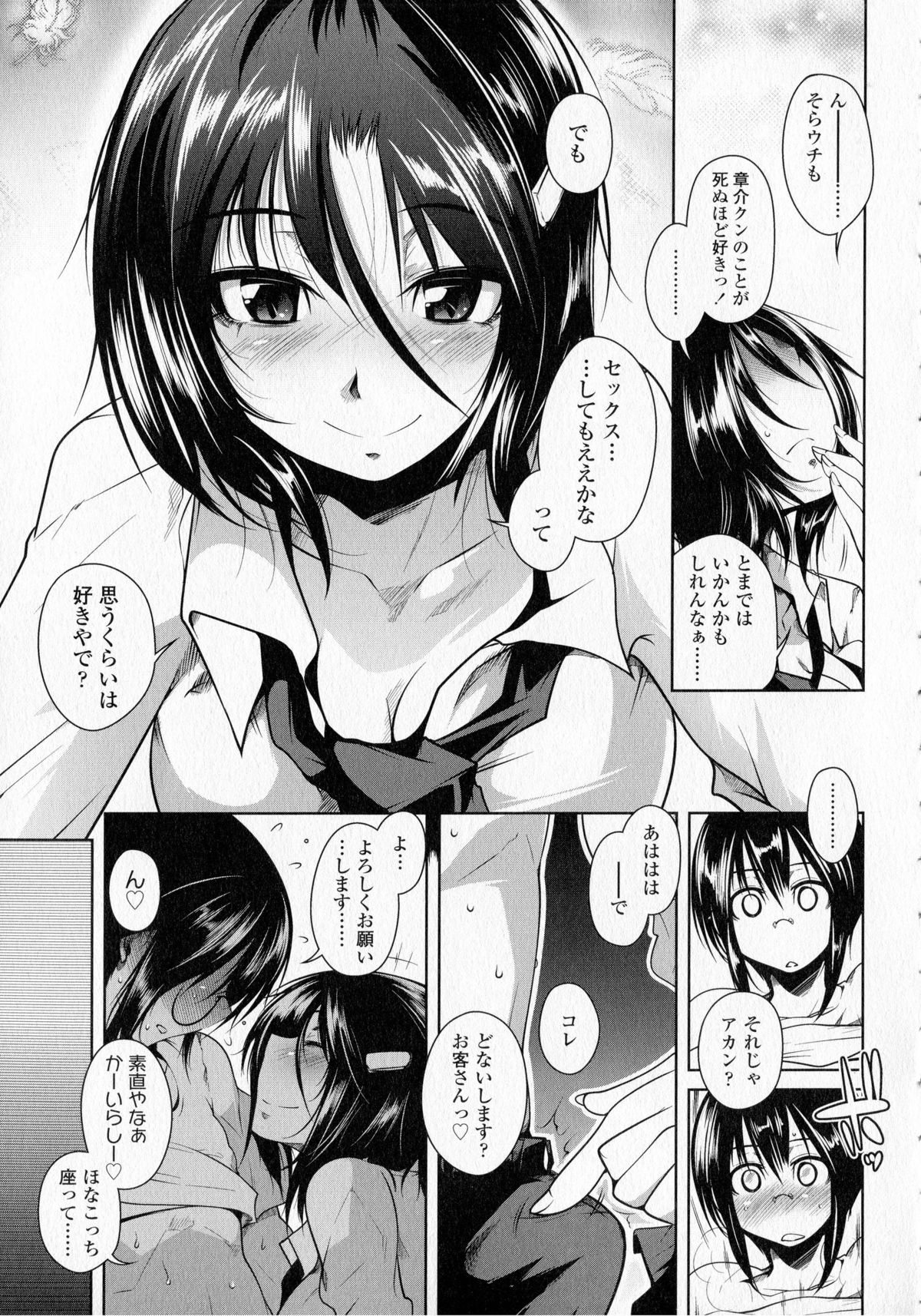 [まばん] 発情ラヴァーズ
