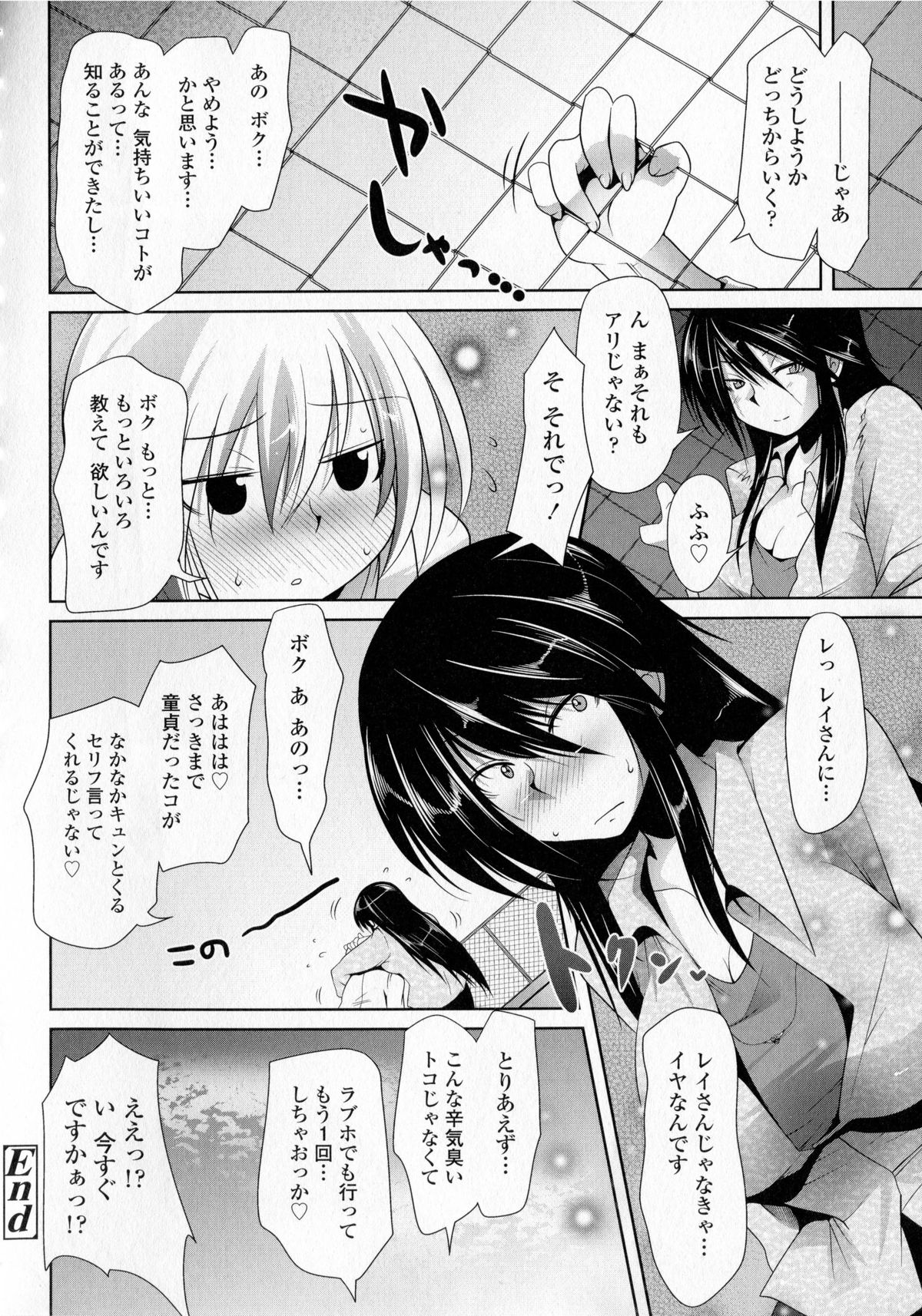 [まばん] 発情ラヴァーズ