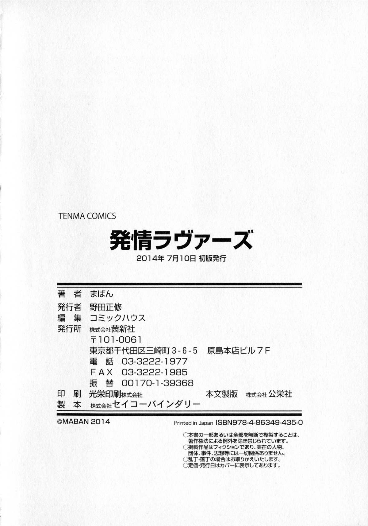 [まばん] 発情ラヴァーズ