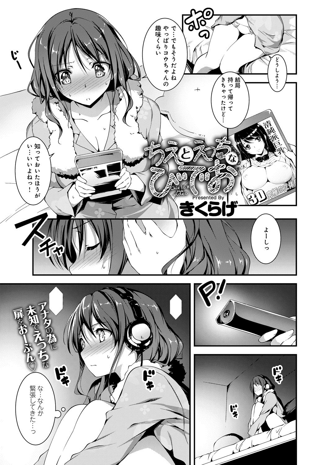 COMIC アンスリウム 016 2014年8月号 [DL版]