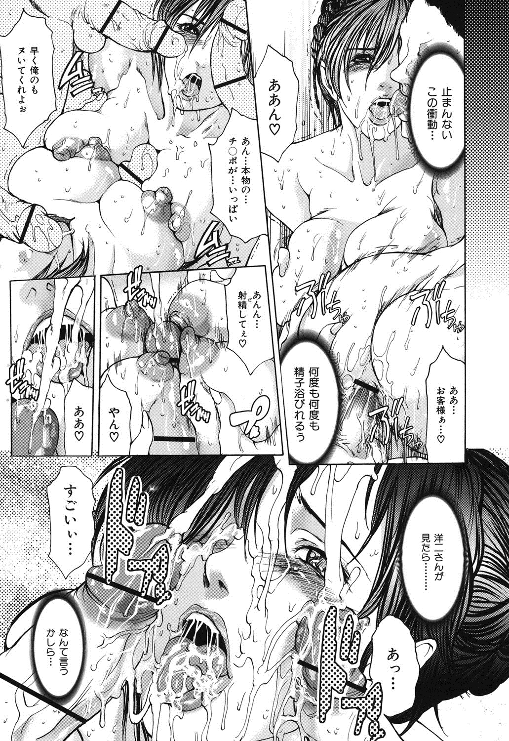 [三顕人] 淫虐愛-妻たちの性解放日- [DL版]