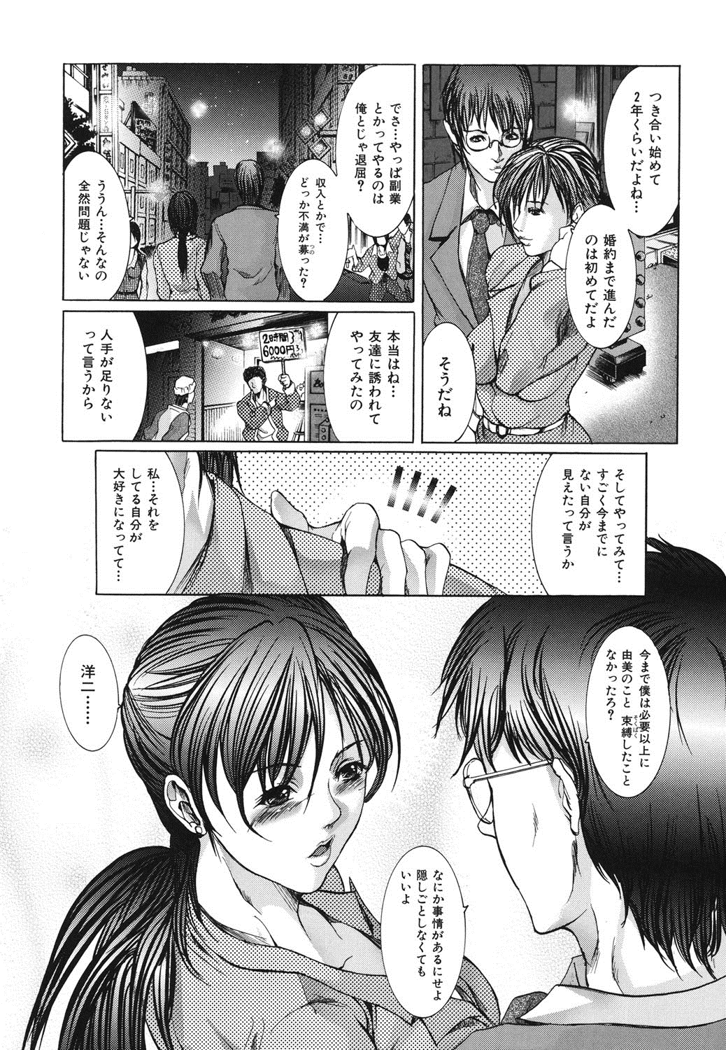 [三顕人] 淫虐愛-妻たちの性解放日- [DL版]