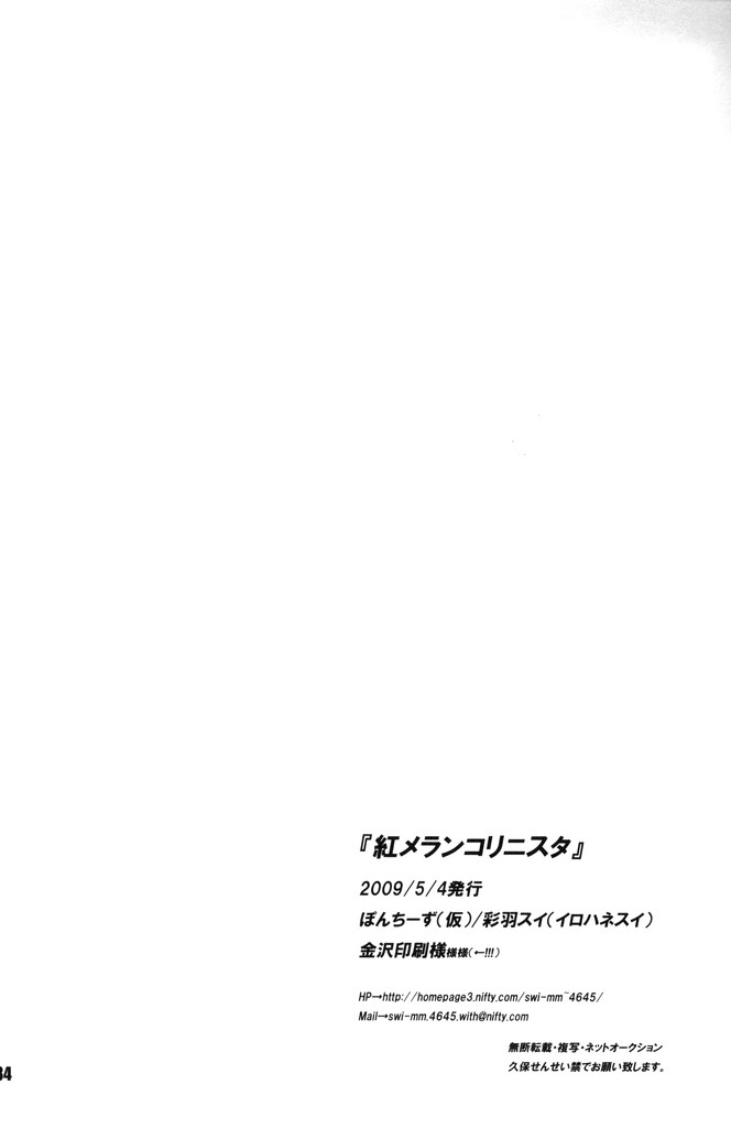 (SUPER18) [ぽんちーず (仮) (彩羽スイ)] 紅メランコリニスタ (ブリーチ)