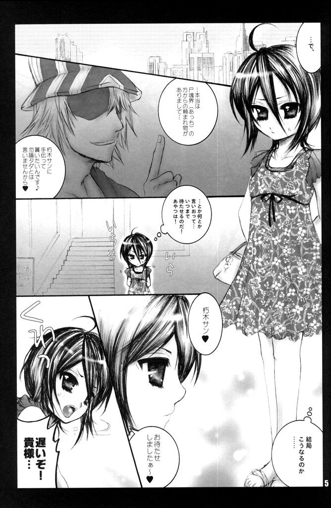 (SUPER18) [ぽんちーず (仮) (彩羽スイ)] 紅メランコリニスタ (ブリーチ)