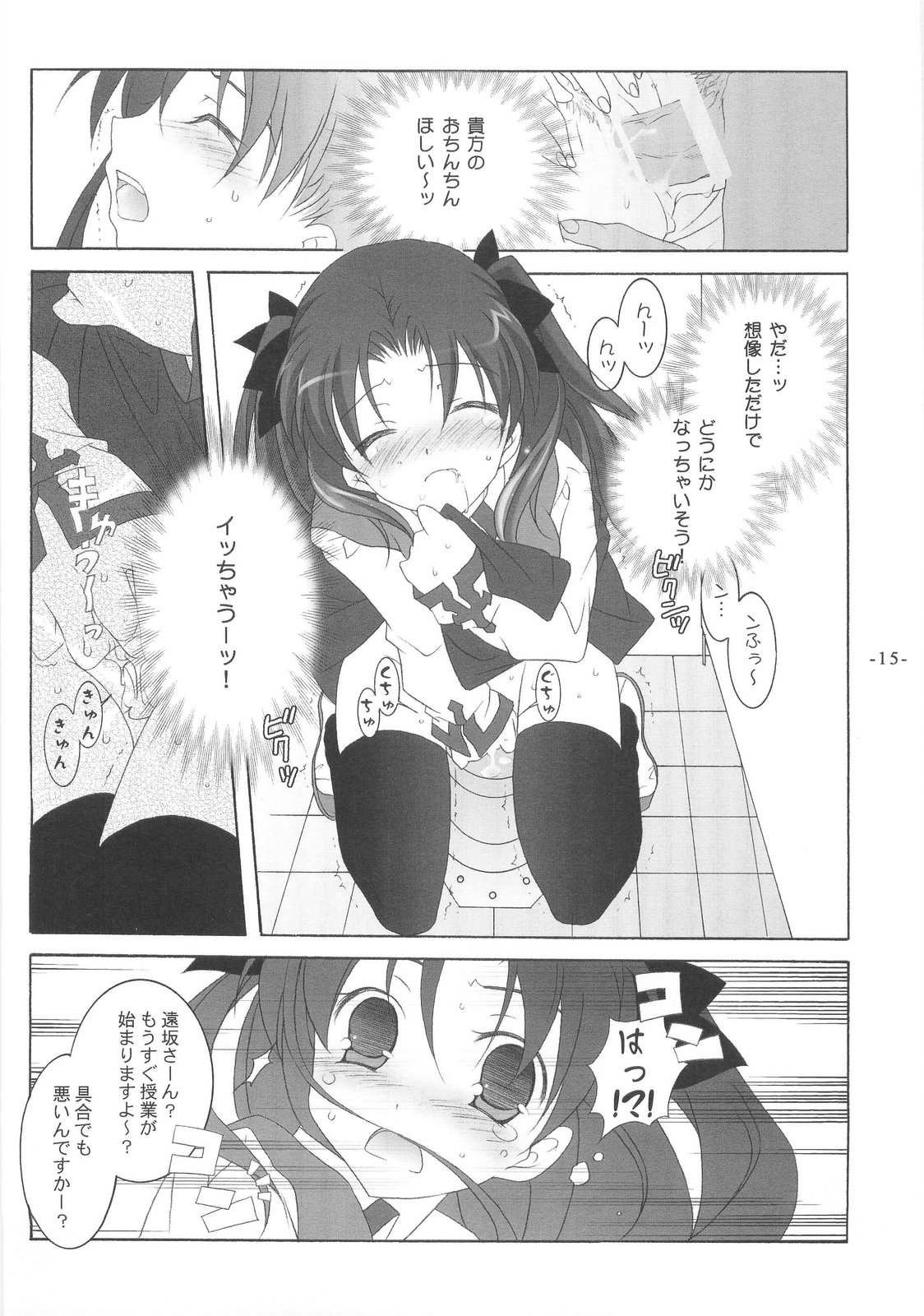 (C66) [天軸屋 (望月奈々)] Another Girl III (Fate/stay night)