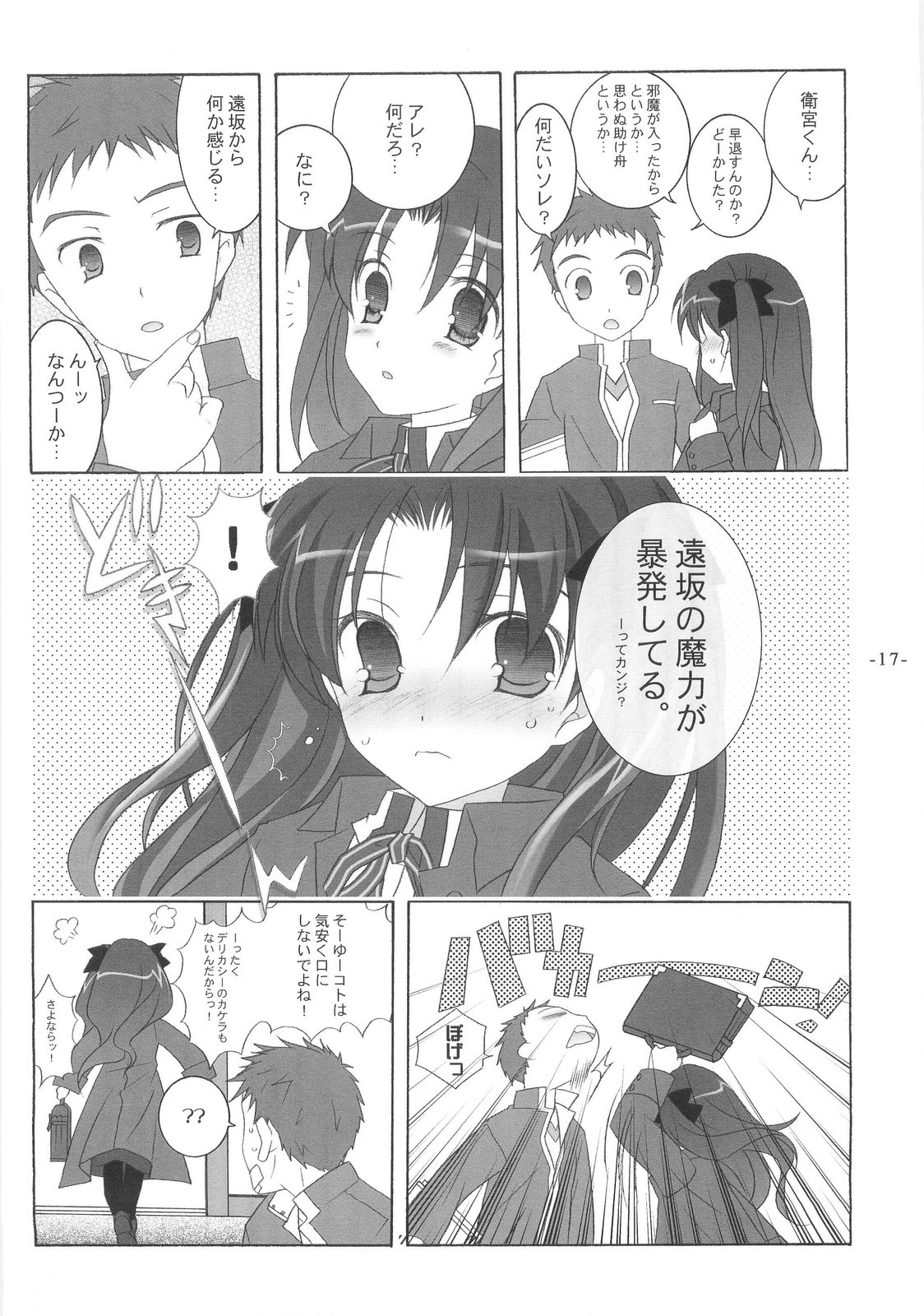 (C66) [天軸屋 (望月奈々)] Another Girl III (Fate/stay night)