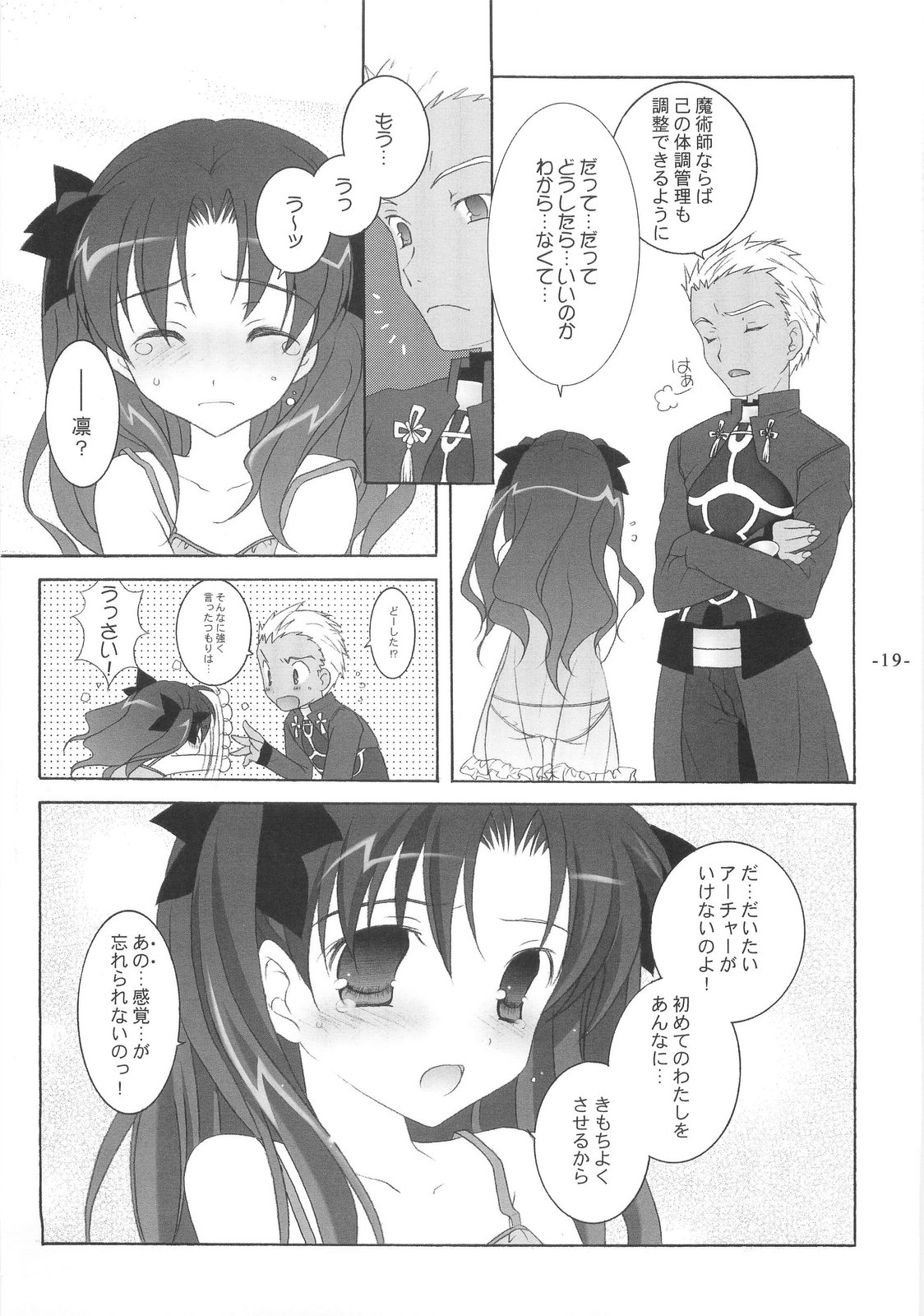 (C66) [天軸屋 (望月奈々)] Another Girl III (Fate/stay night)