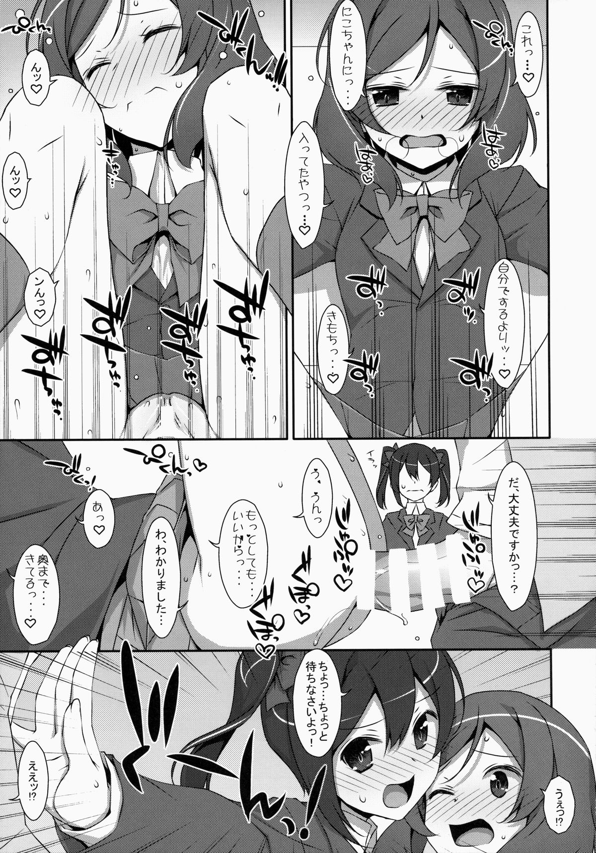 (サンクリ64) [TIES (タケイオーキ)] LOVE NICO!わんつー (ラブライブ!)