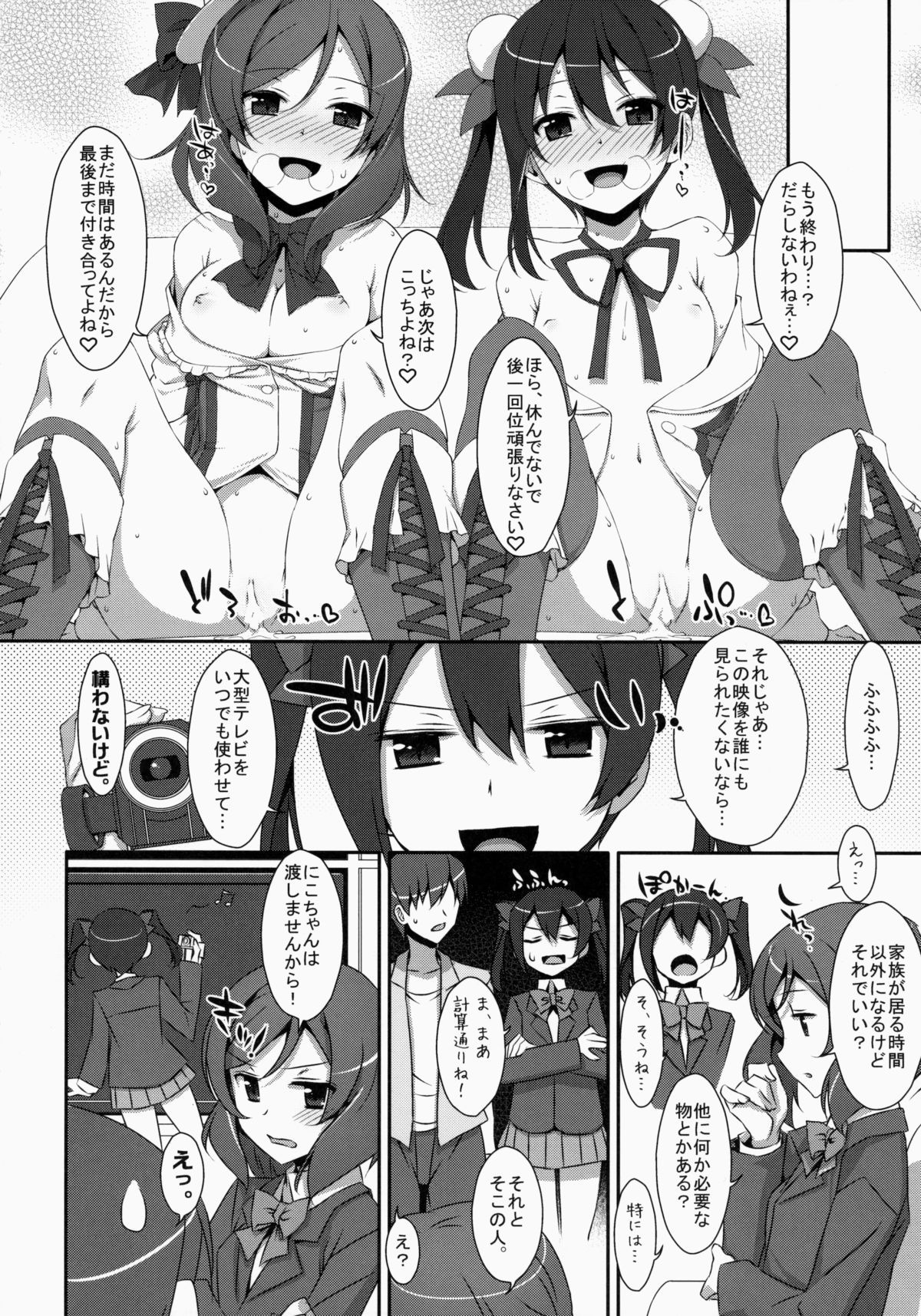 (サンクリ64) [TIES (タケイオーキ)] LOVE NICO!わんつー (ラブライブ!)