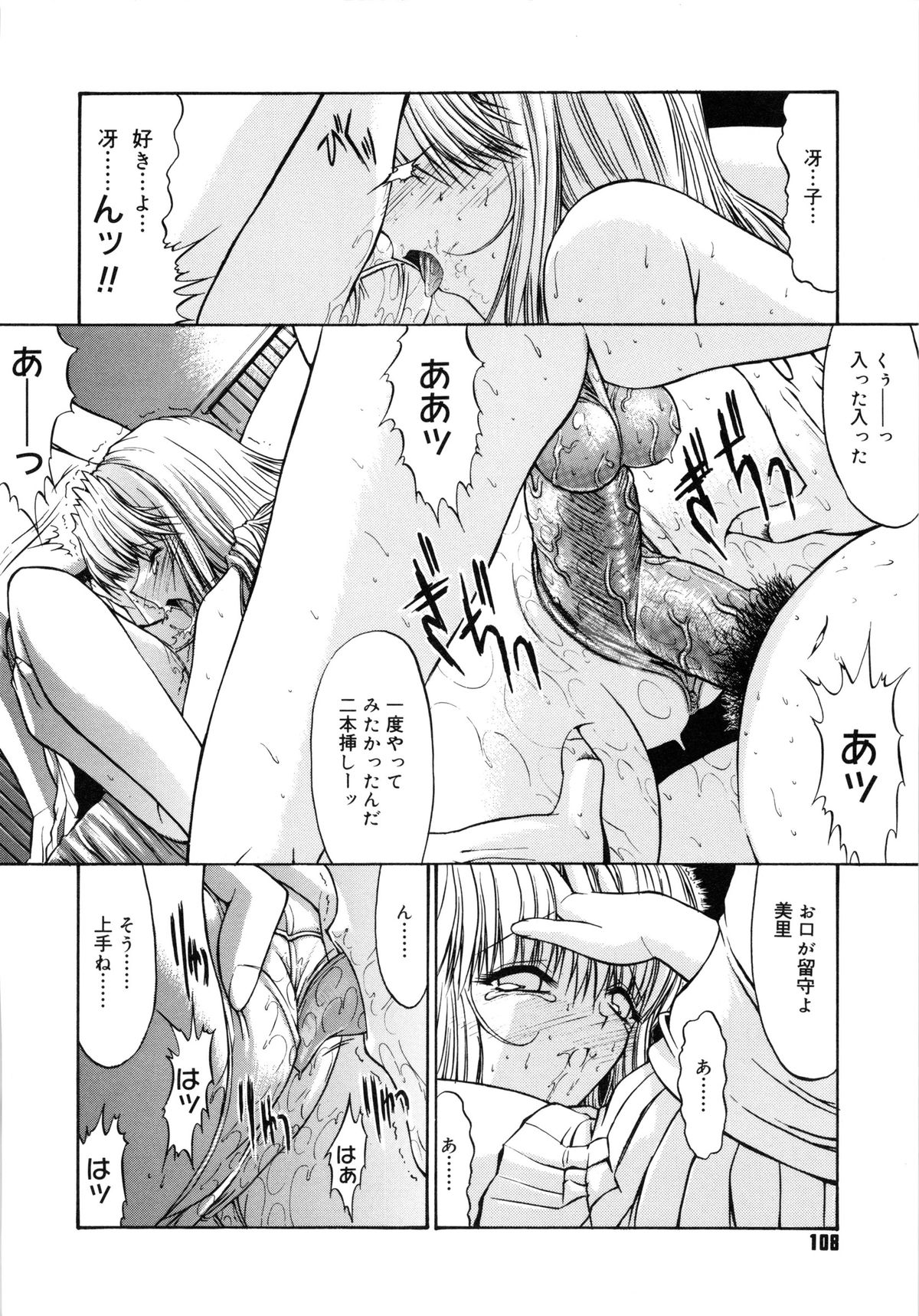 [鬼ノ仁] 不純異性交遊