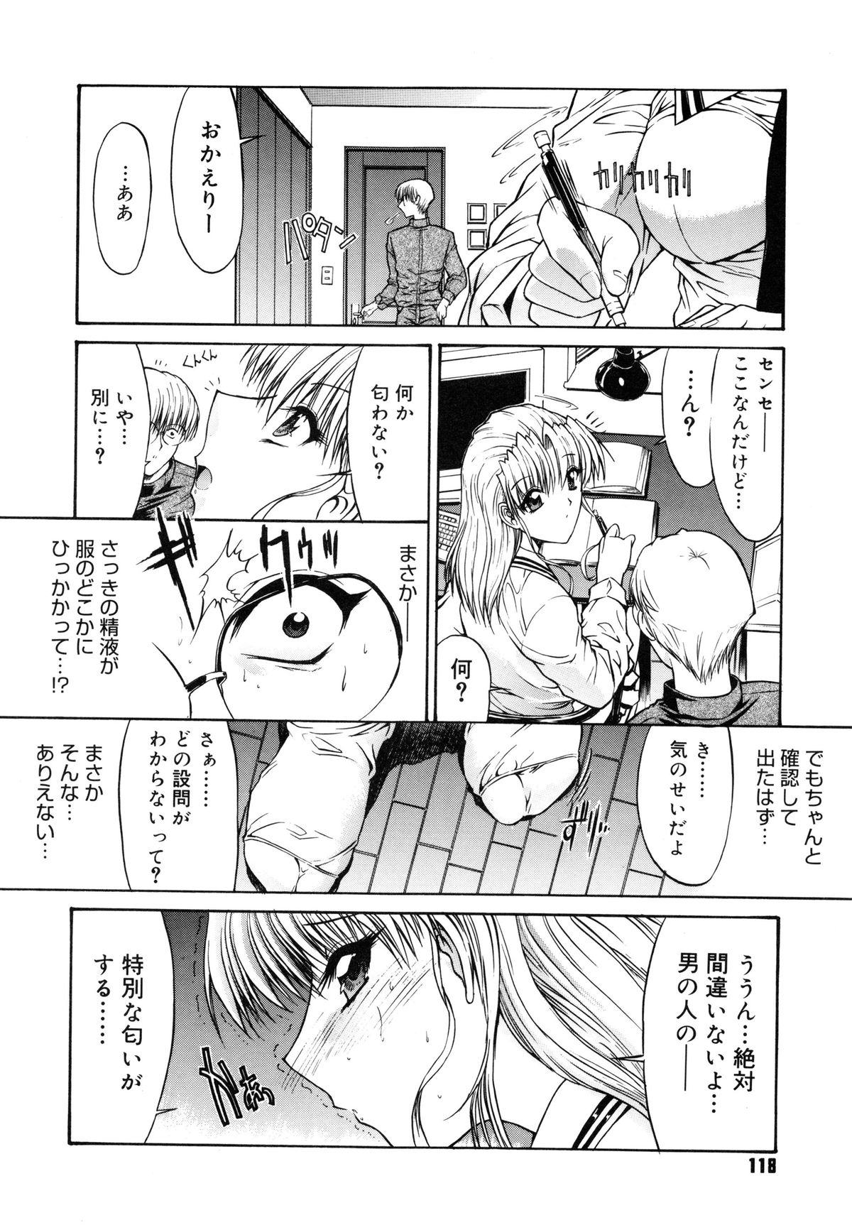 [鬼ノ仁] 不純異性交遊