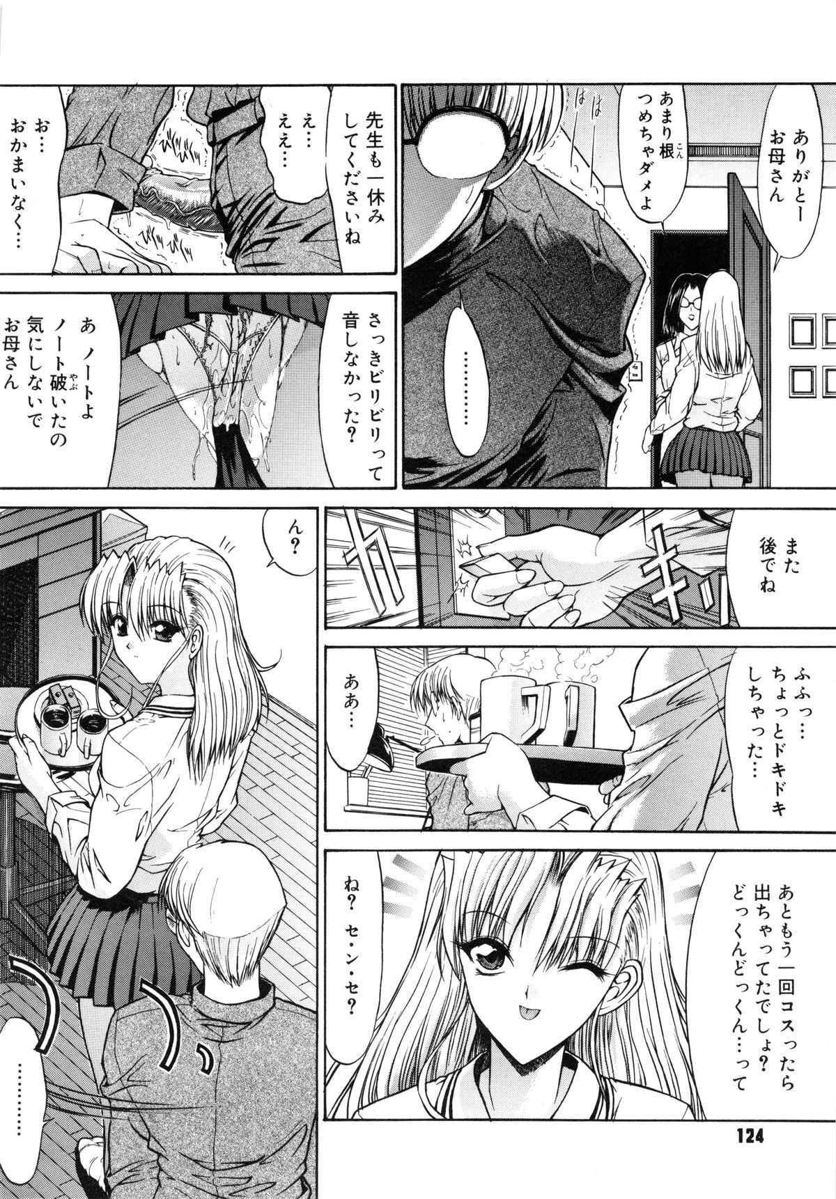 [鬼ノ仁] 不純異性交遊