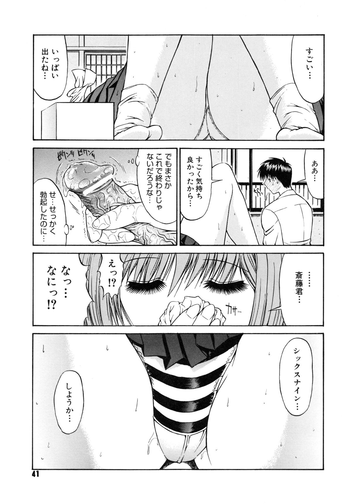 [鬼ノ仁] 不純異性交遊