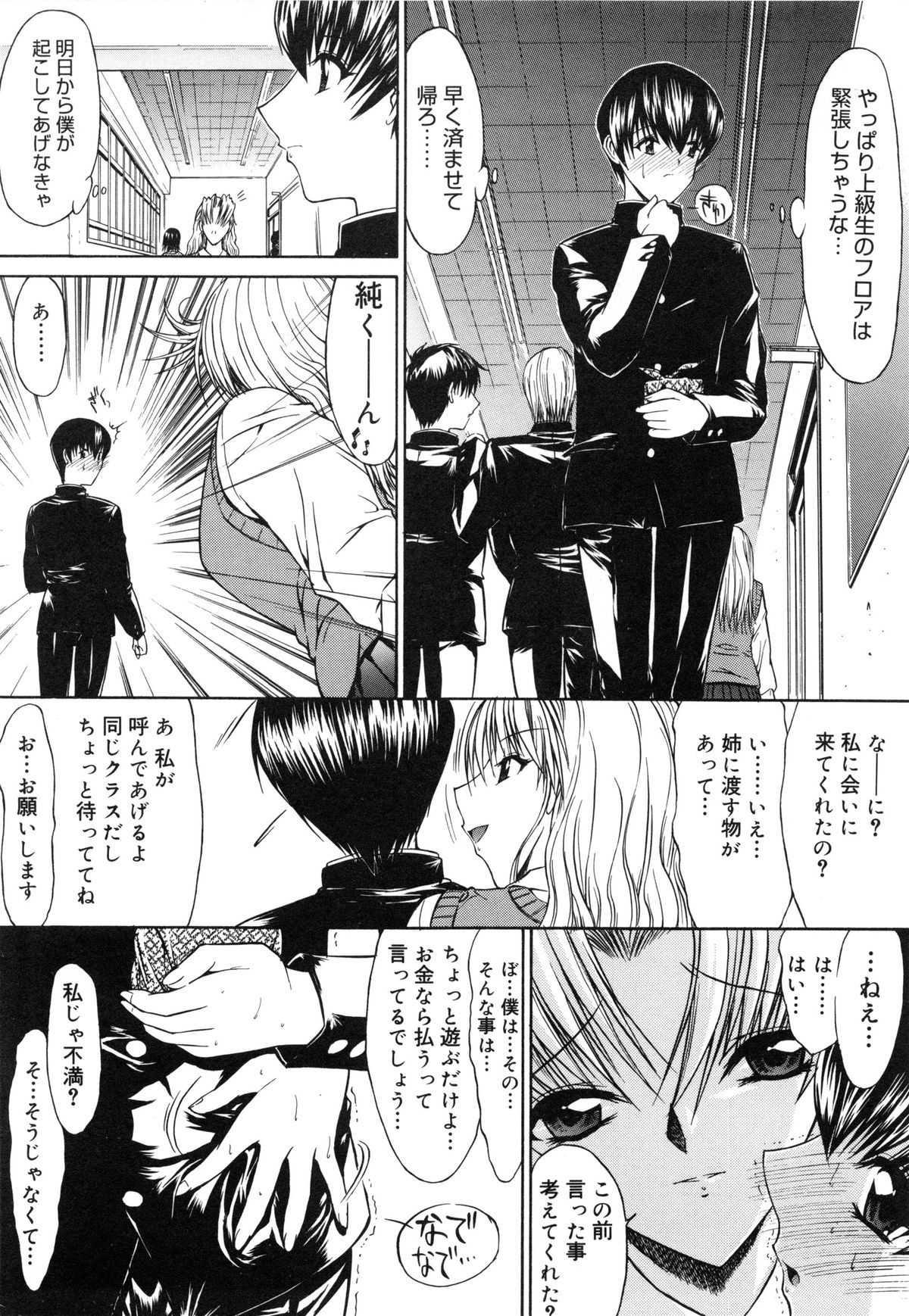 [鬼ノ仁] 不純異性交遊