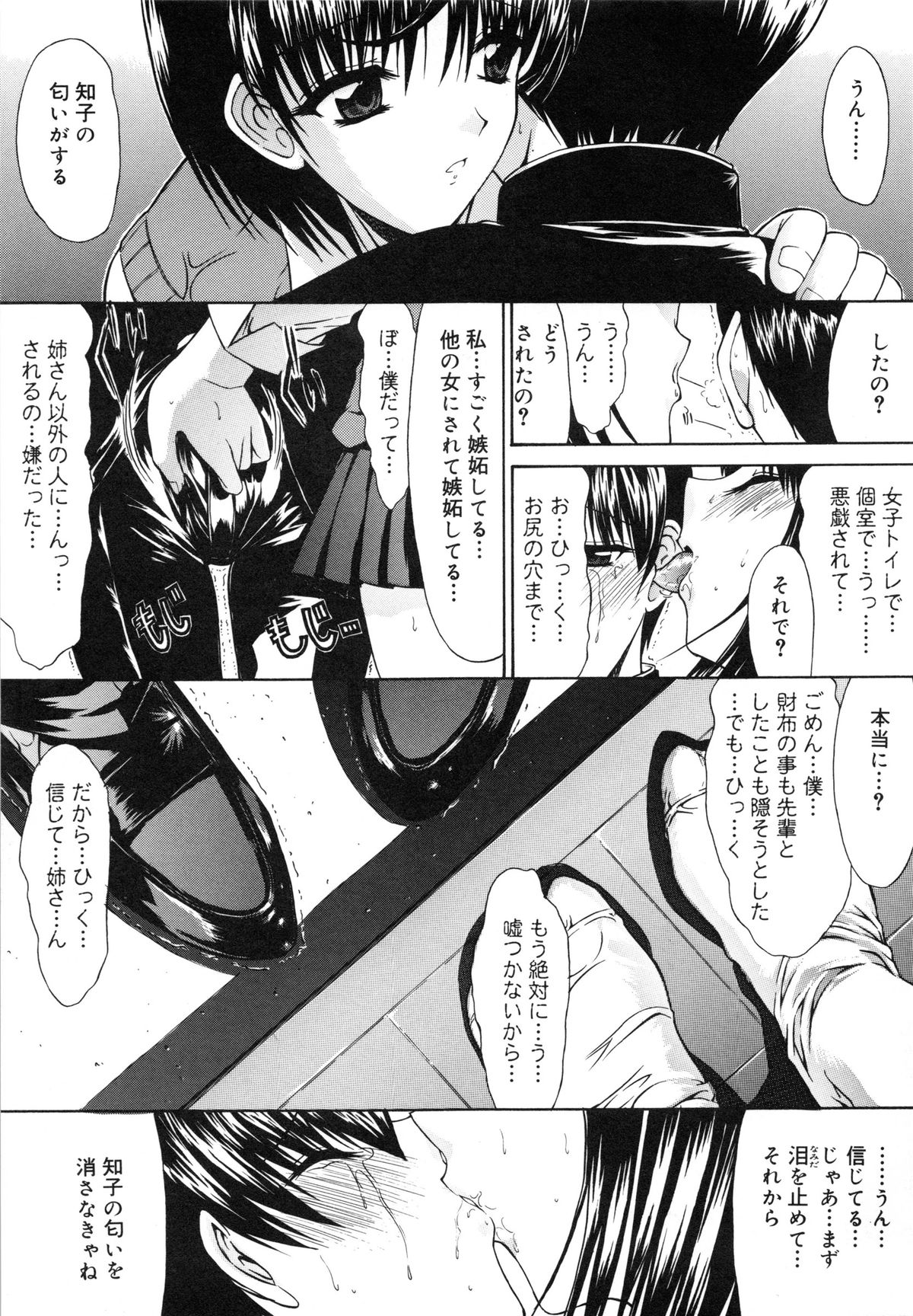 [鬼ノ仁] 不純異性交遊