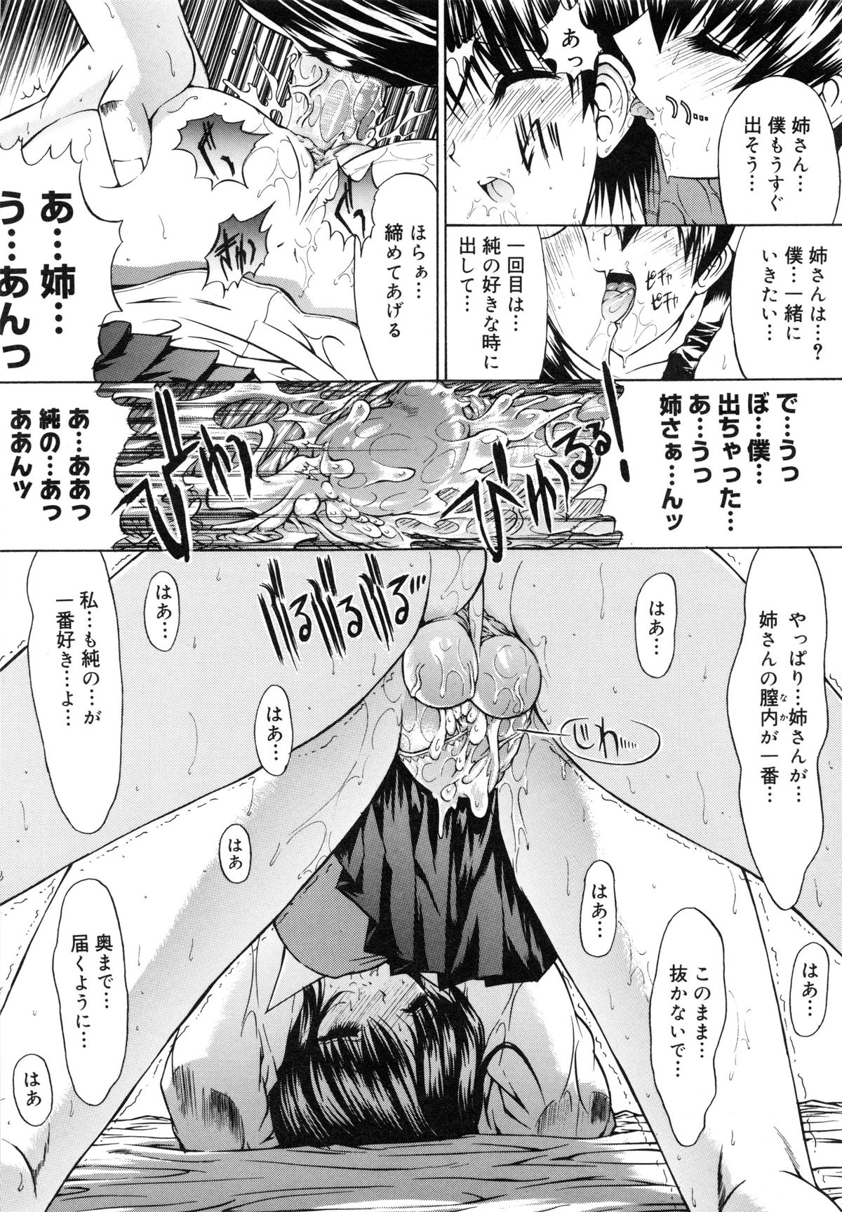 [鬼ノ仁] 不純異性交遊